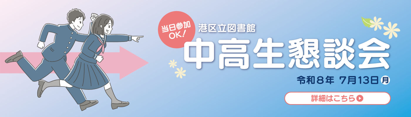 2026年中高生懇談会