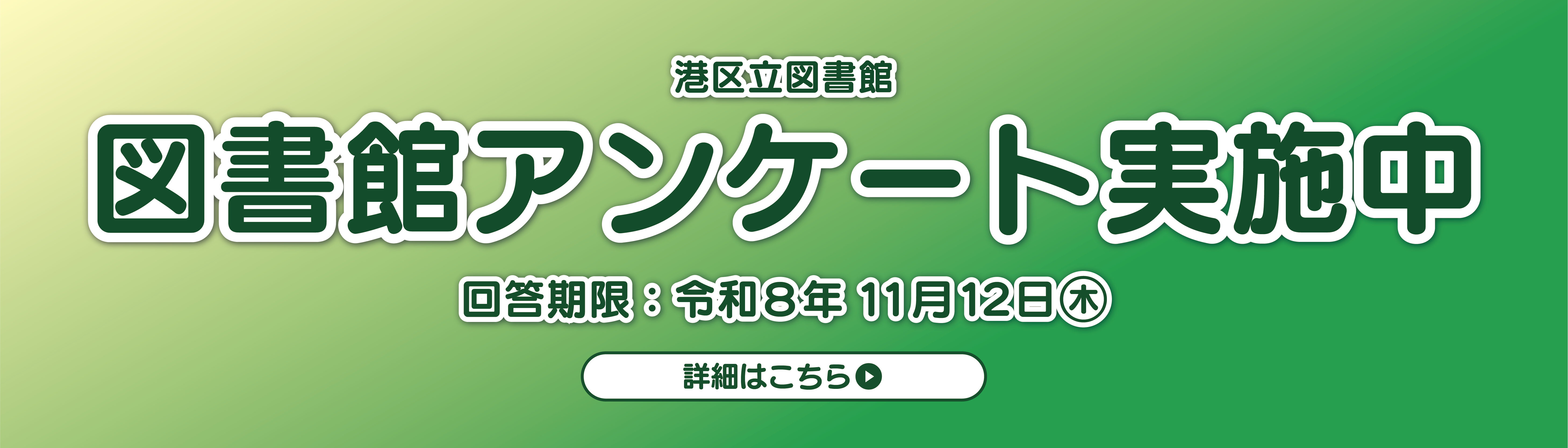 図書館アンケート