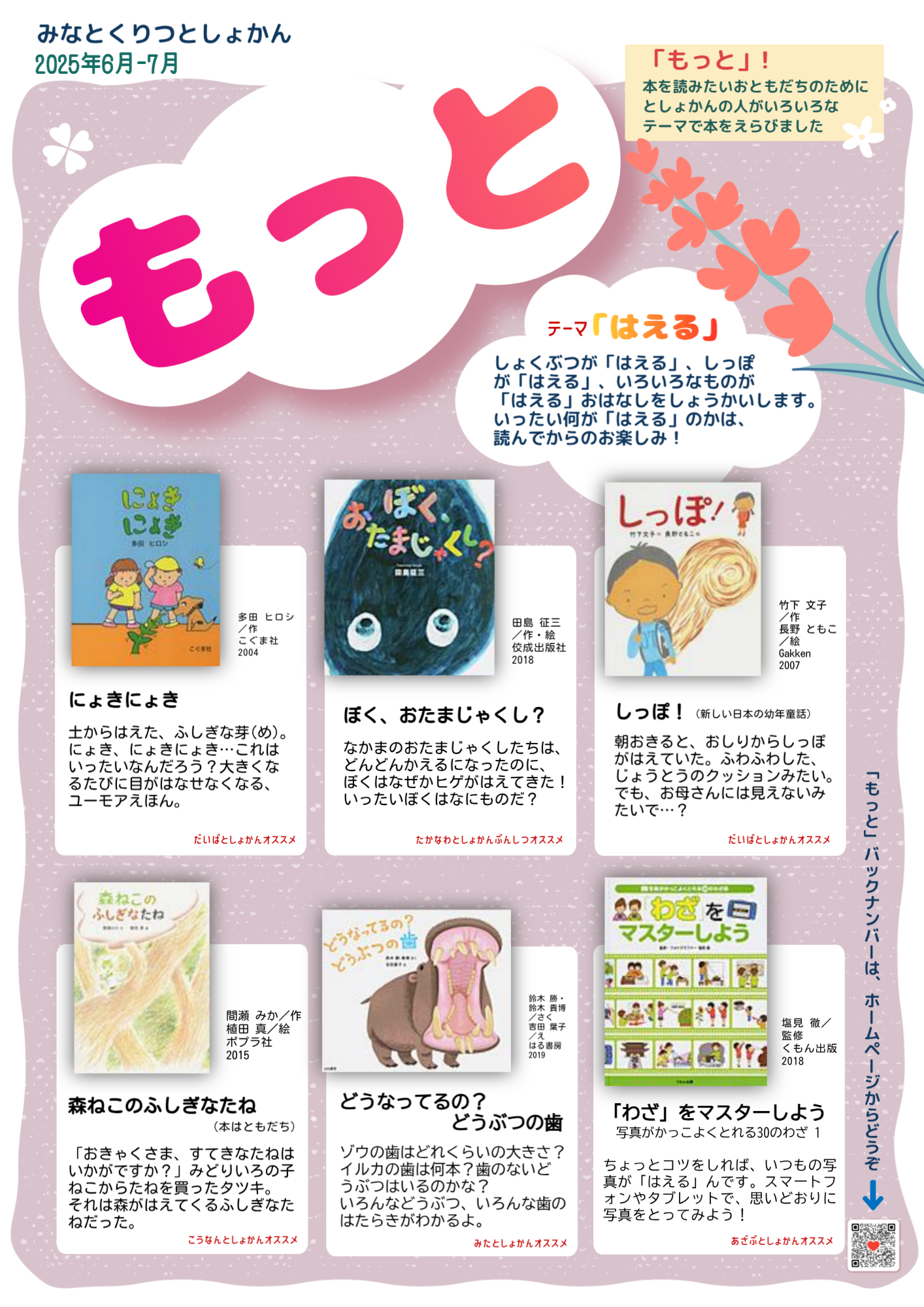 もっと2025年6月7月