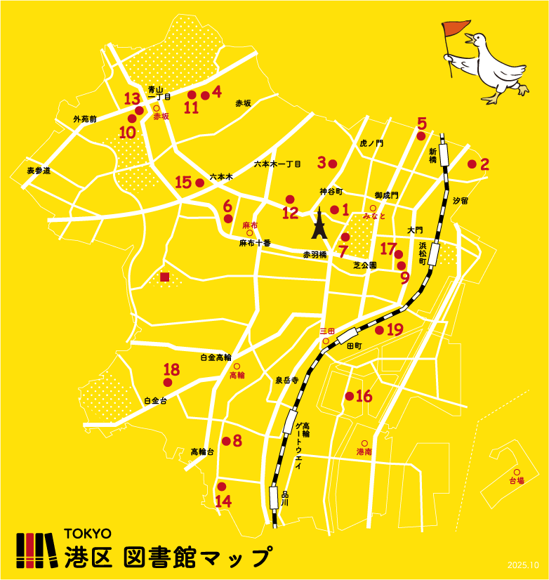 港区専門図書館マップ