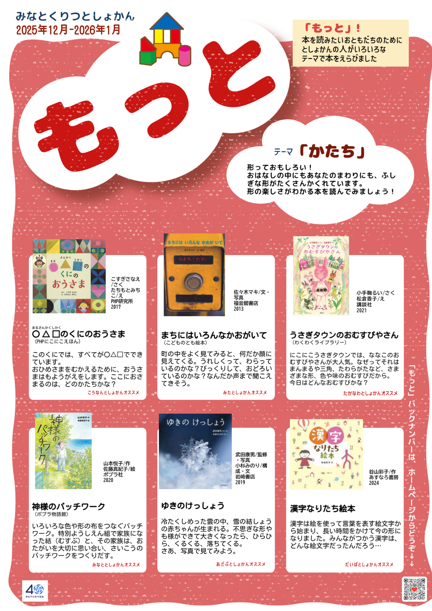 もっと2025年12月・2026年1月