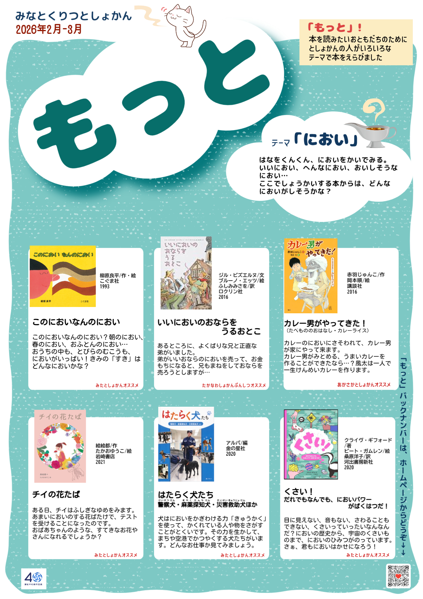 もっと2026年2・3月版（子ども向）