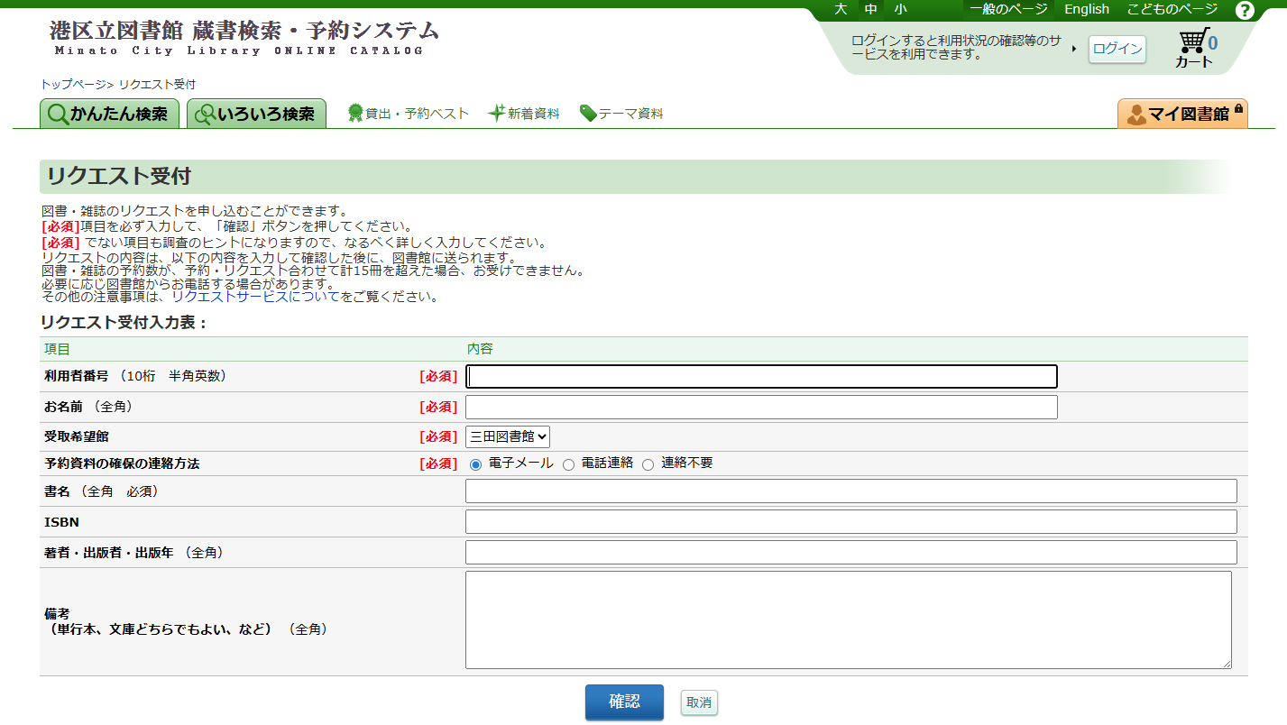Webリクエスト申請フォーム画面