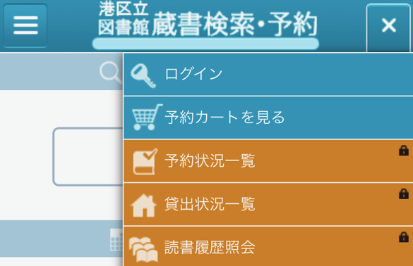 ログアウト中状態・スマホ