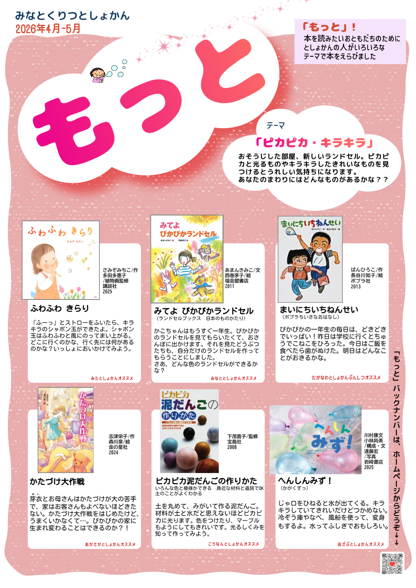 もっと2026年4月・5月版（子ども向け）