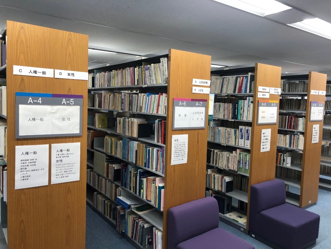 ⑨人権ライブラリー 公益財団法人人権教育啓発推進センター