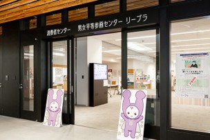 ⑲港区立男女平等参画センター　リーブラ1
