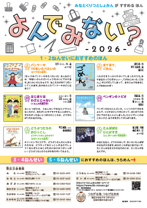 よんでみない？2026年度表紙