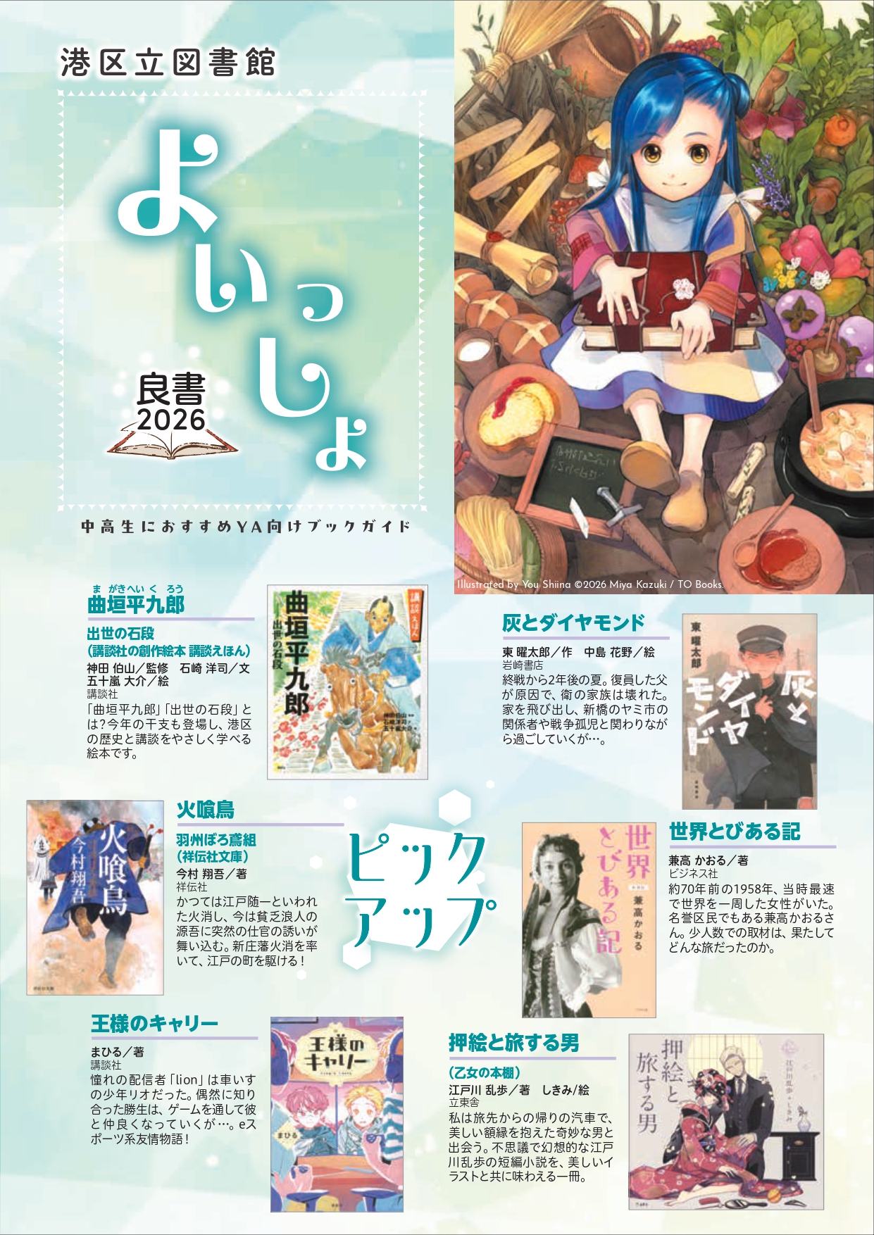 よいっしょ（良書）2026年度表紙