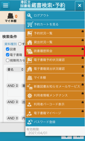 読書履歴表示(スマホ版表示1)