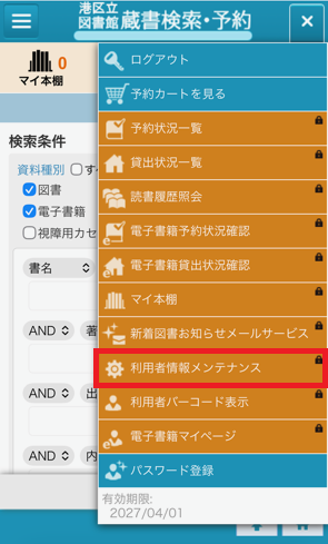 読書履歴表示(スマホ版表示2)