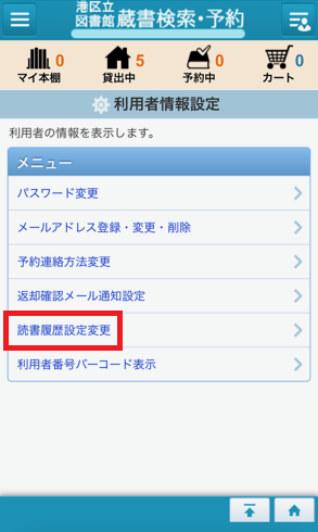 読書履歴表示(スマホ版表示3)