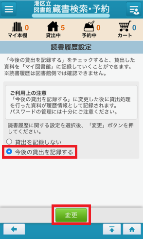 読書履歴表示(スマホ版表示4)
