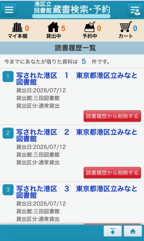 読書履歴表示(スマホ版表示5)
