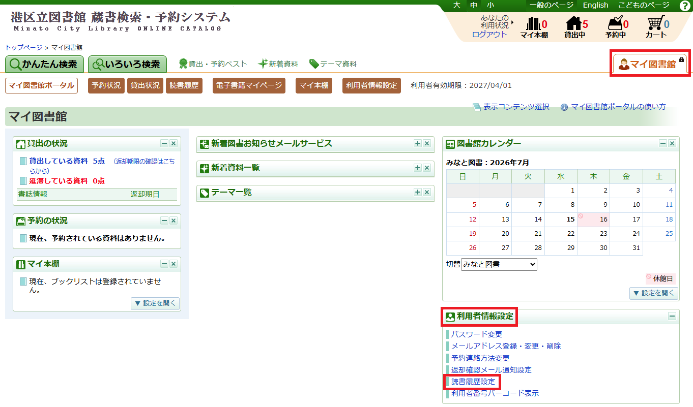 読書履歴表示(PC版表示1)