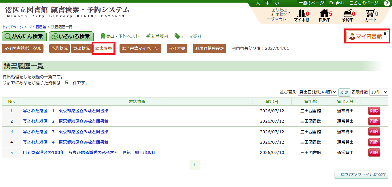 読書履歴表示(PC版表示3)
