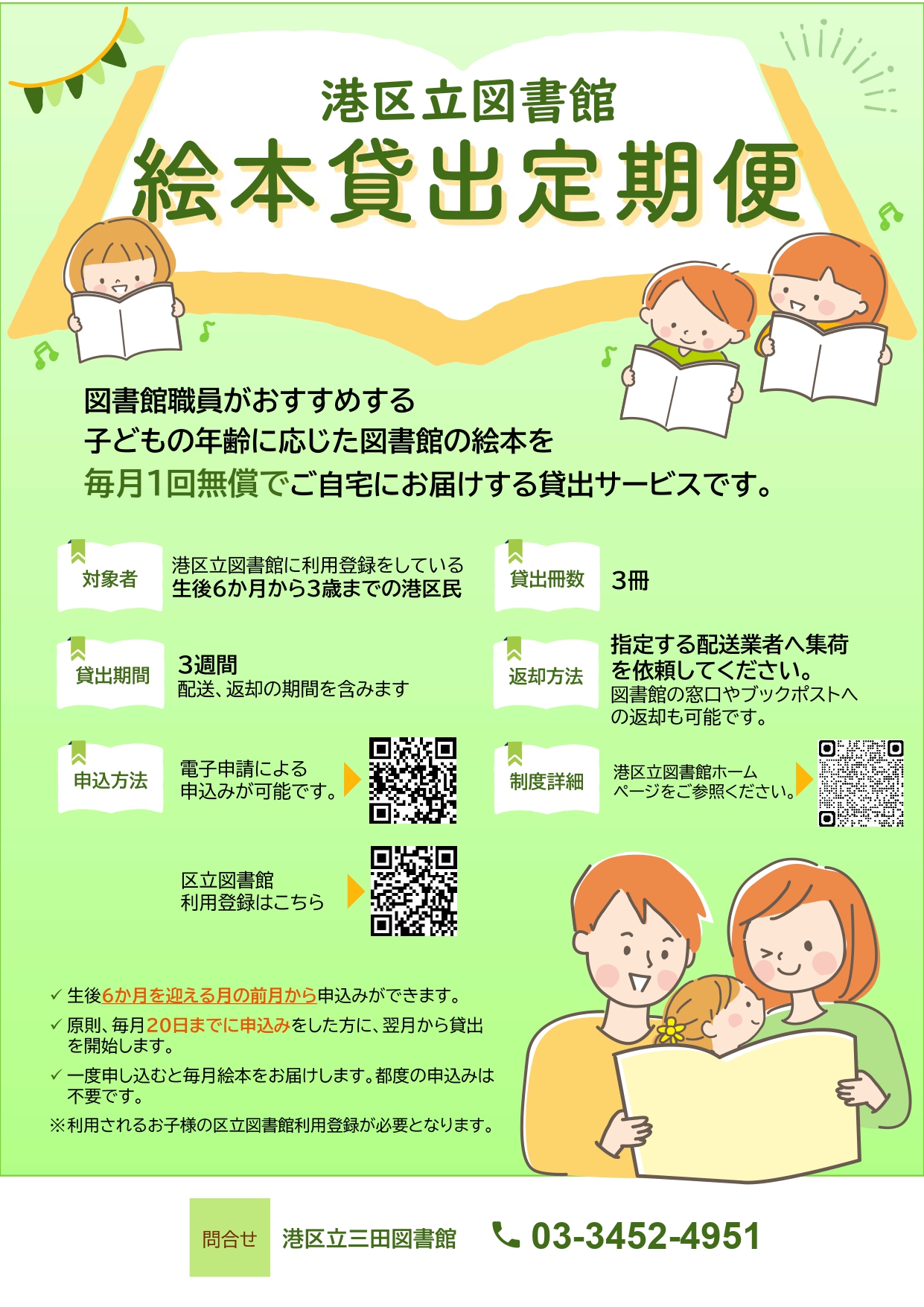 絵本貸出定期便チラシ