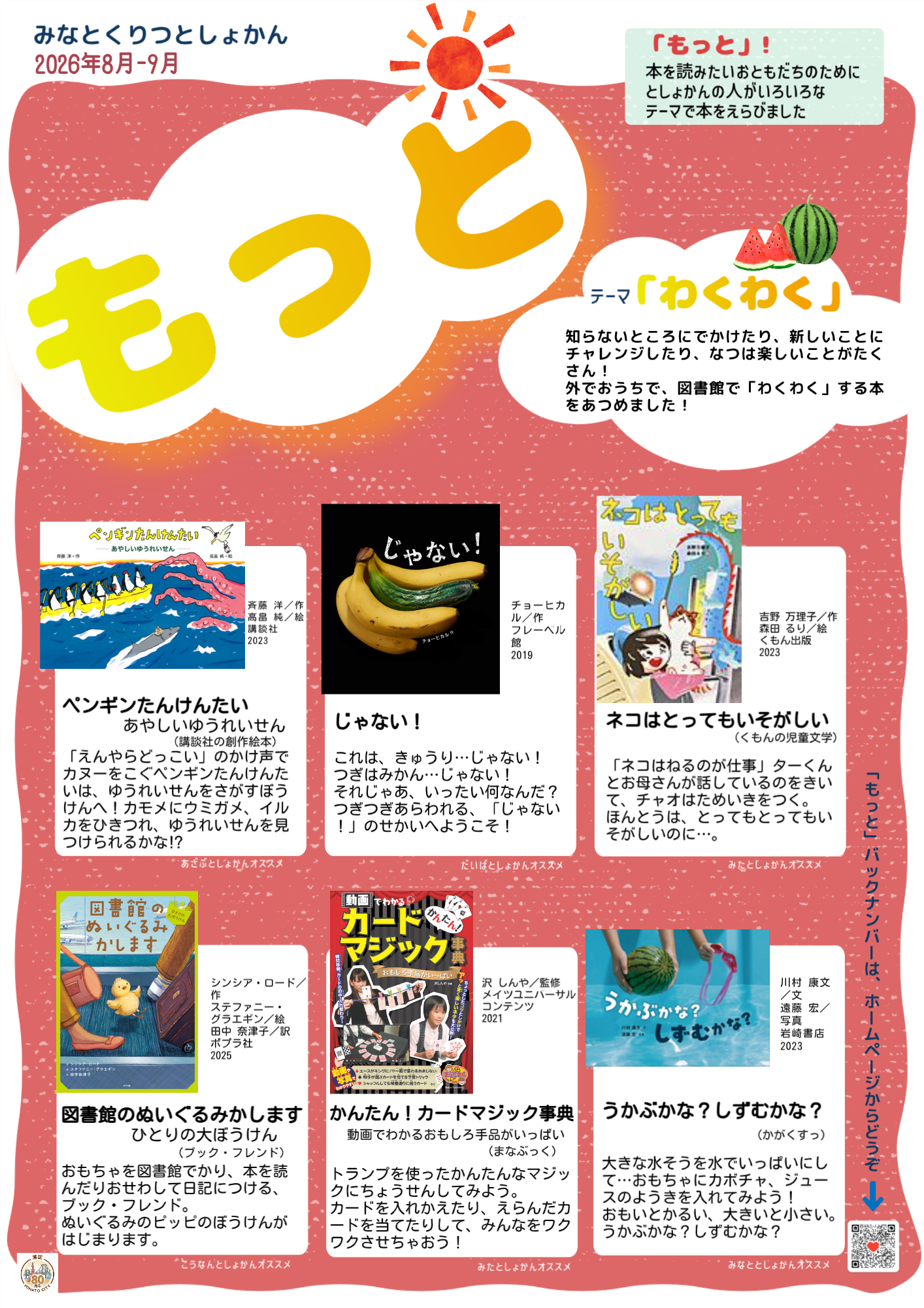 もっと2026年8月・9月