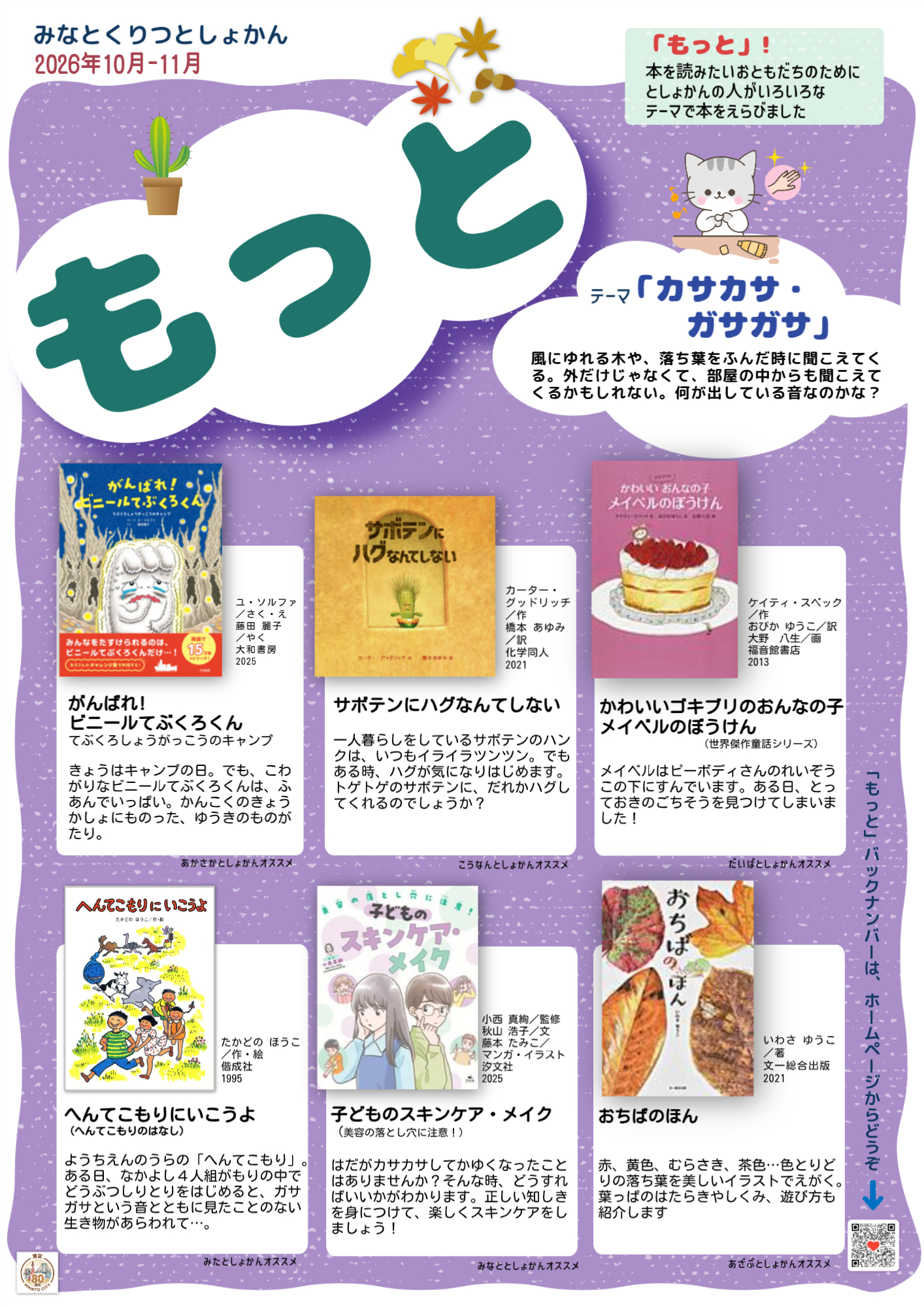 おすすめの本（子ども・YA向け） | 港区立図書館