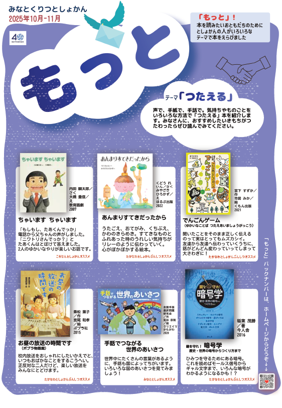 もっと2025年10月・11月版（子ども向け）