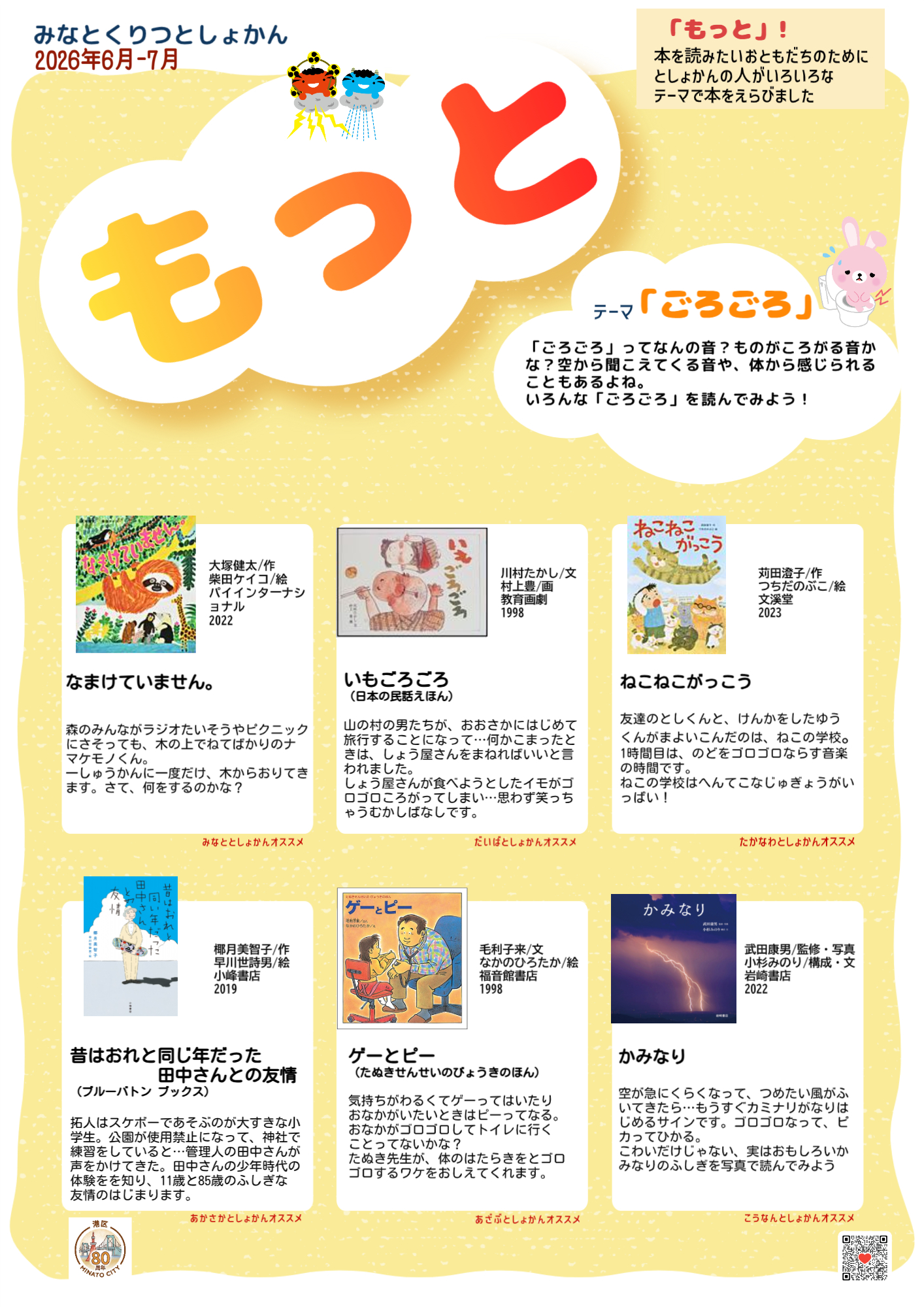 もっと2026年6月・7月版（子ども向）