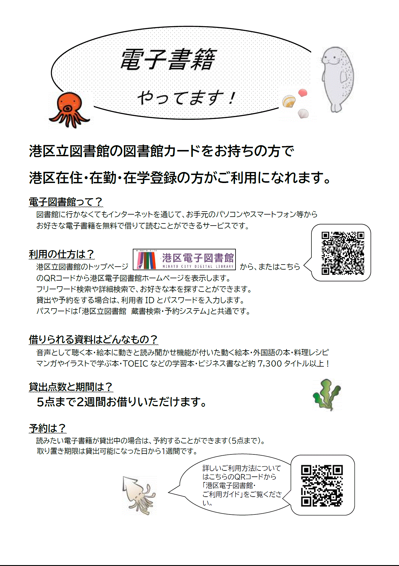 ラッコ
