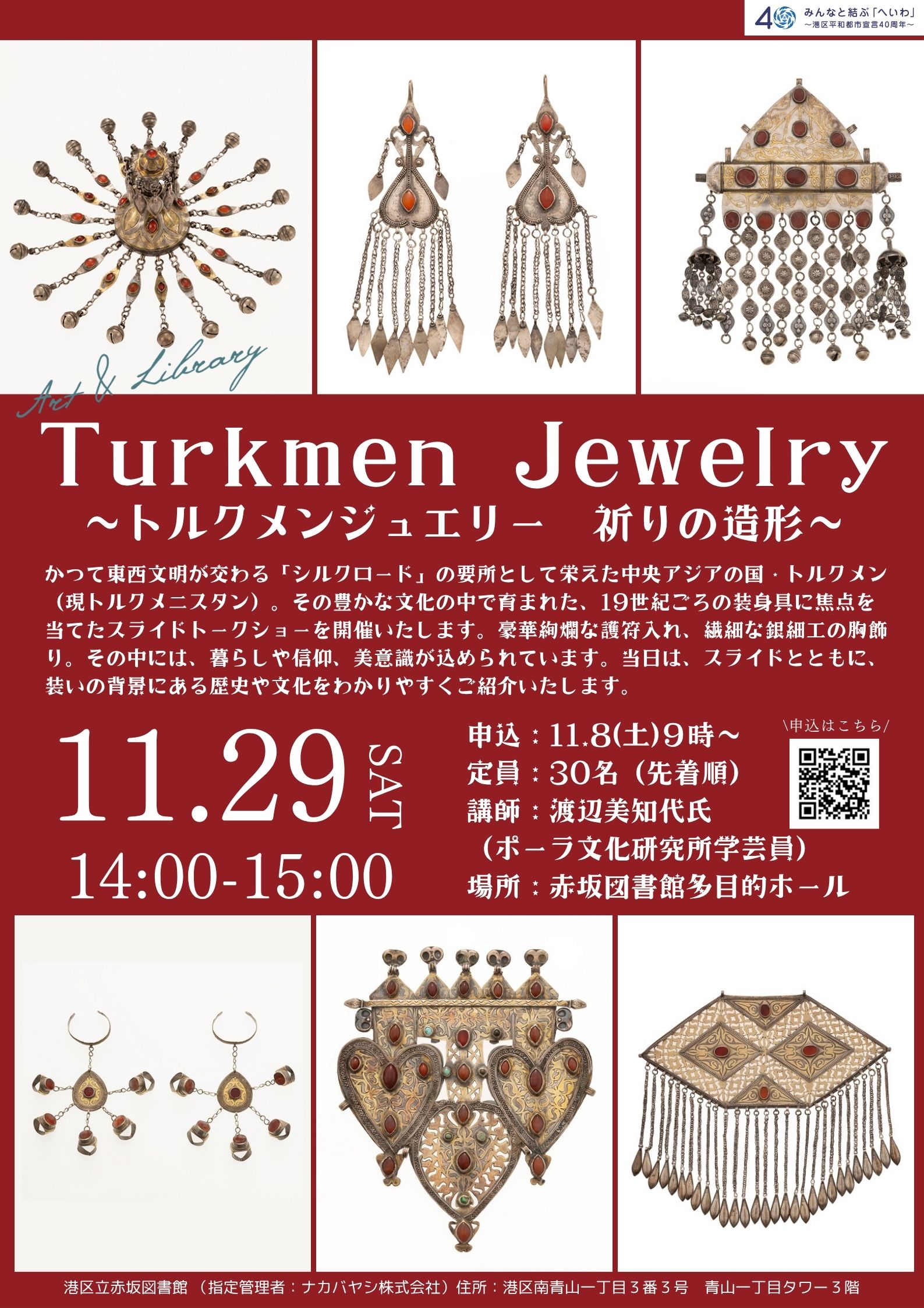 トルクメンジュエリー