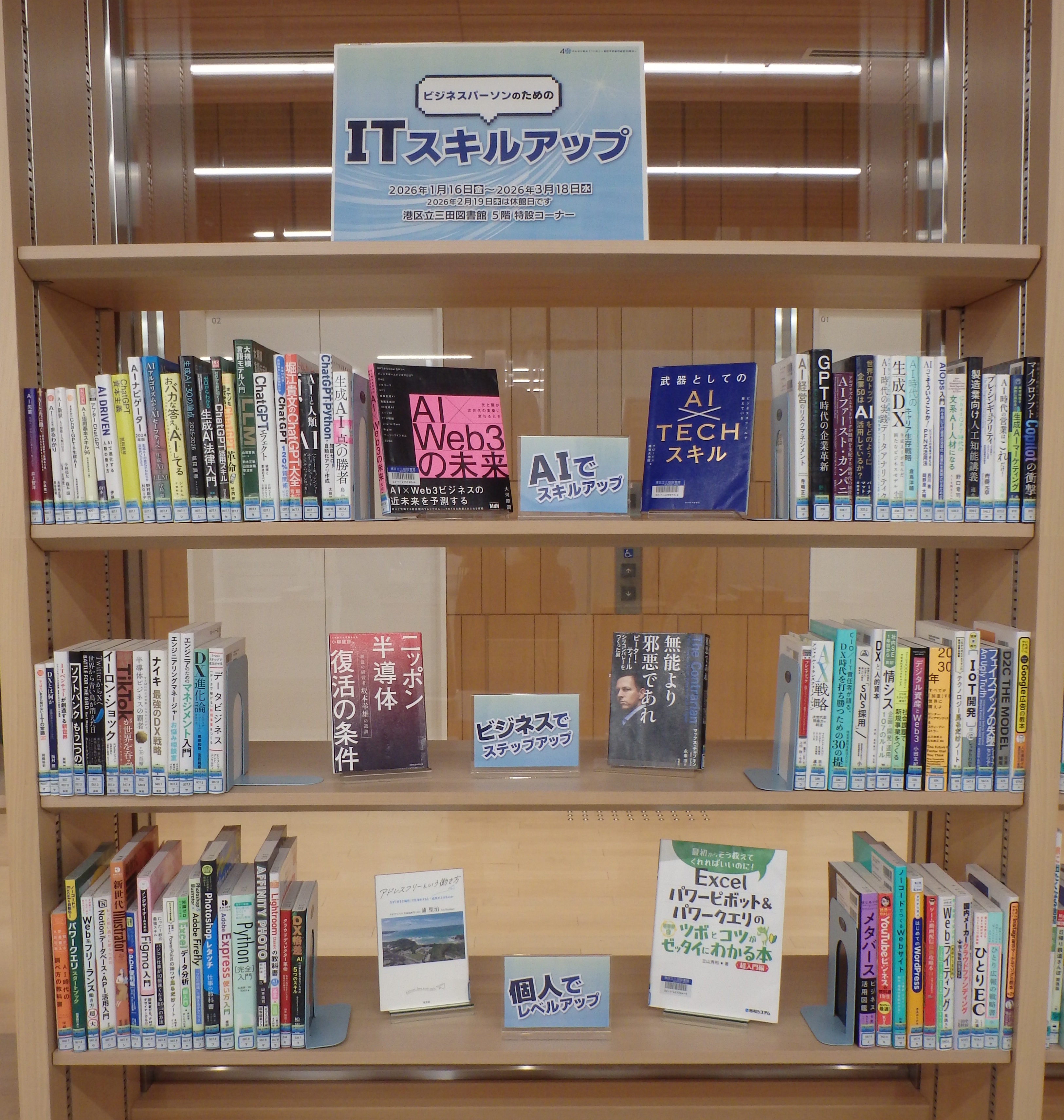 「ITスキルアップ」