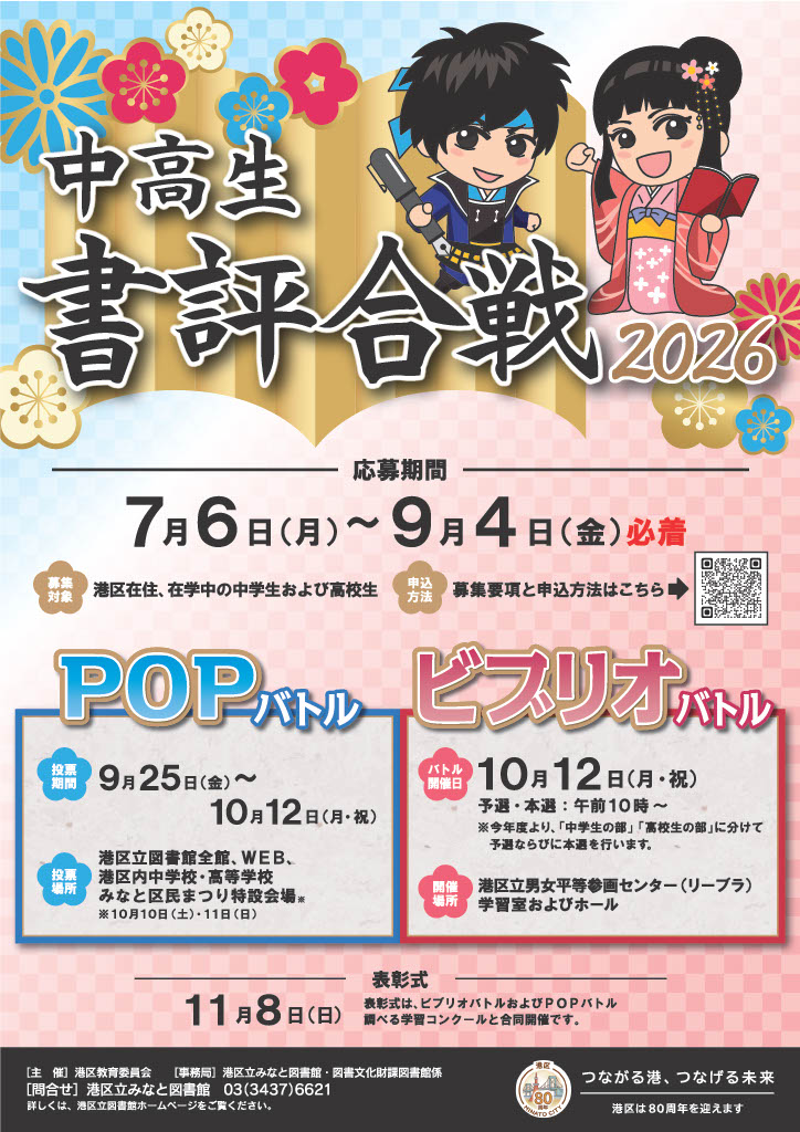 書評合戦2026チラシ