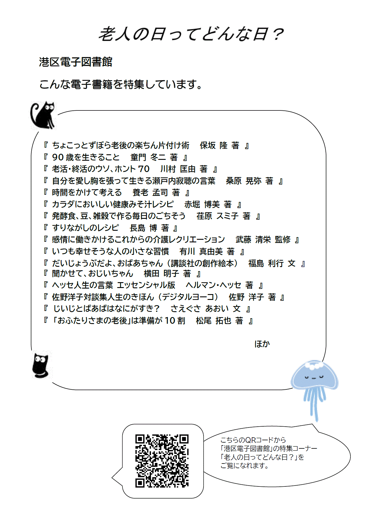 老人リスト