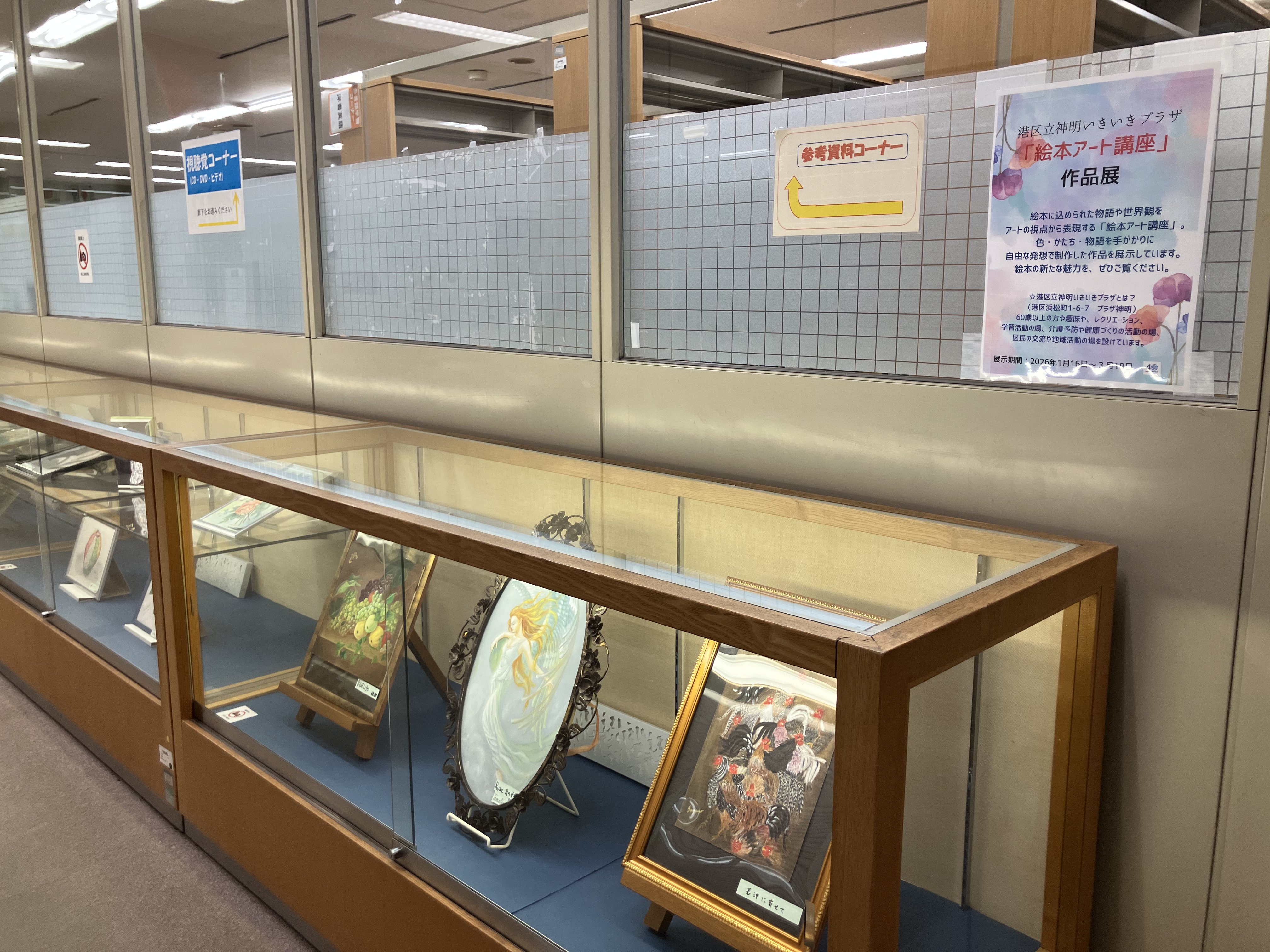 みなとガラスケース展示「絵本アート講座」1