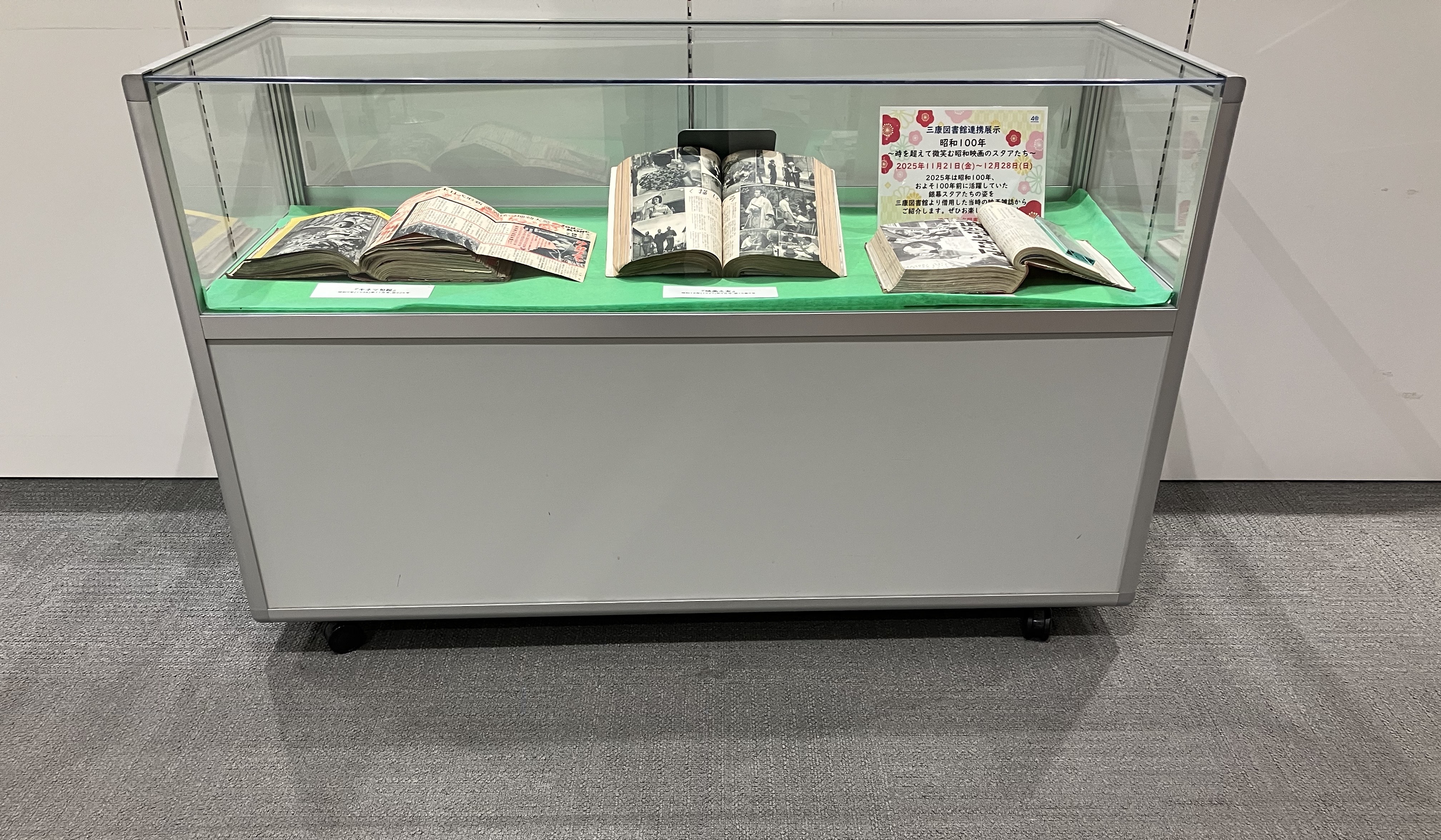 麻布三康図書館連携展示「昭和100年」