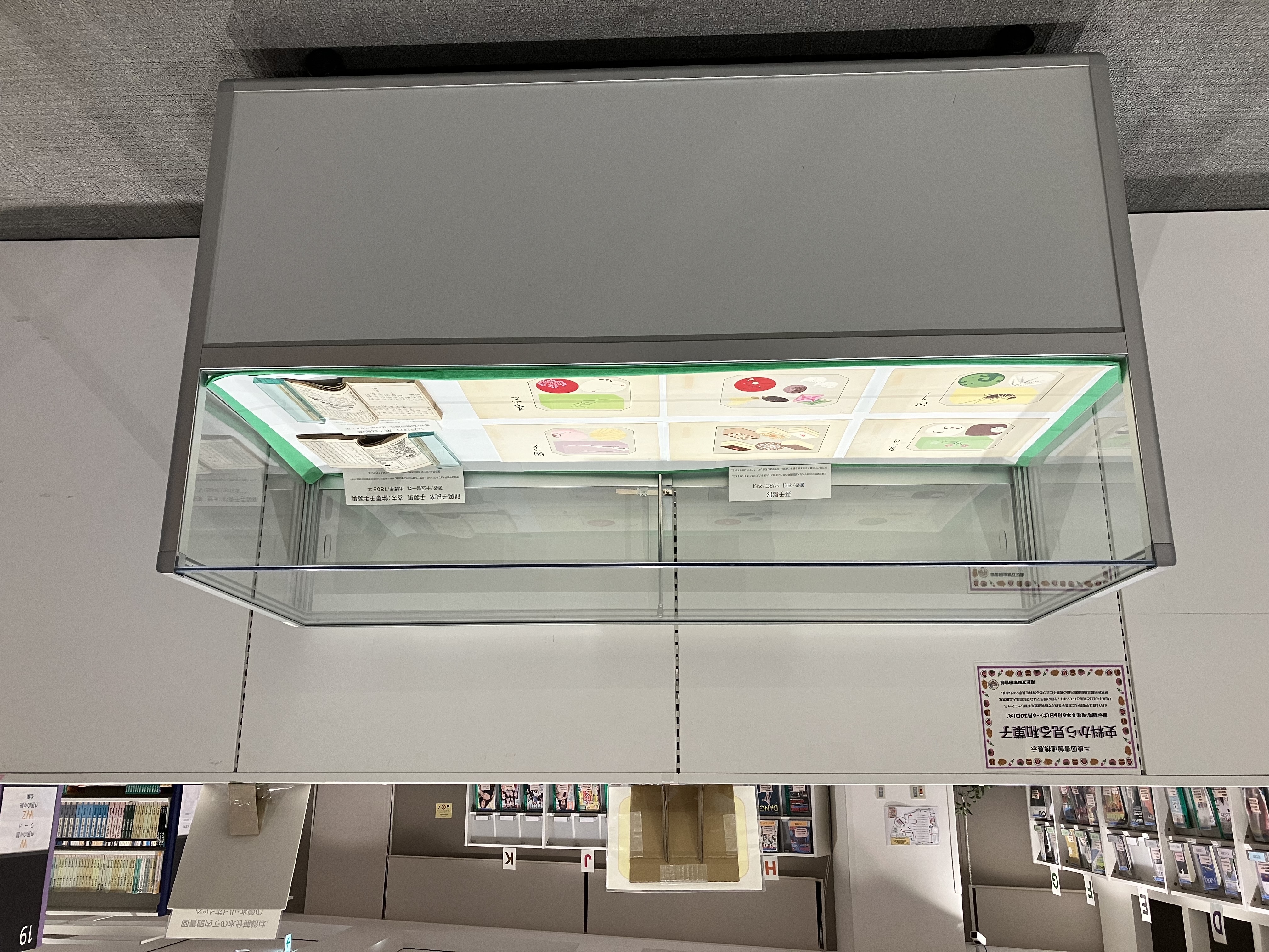 三康図書館連携展示「史料から見る和菓子」麻布