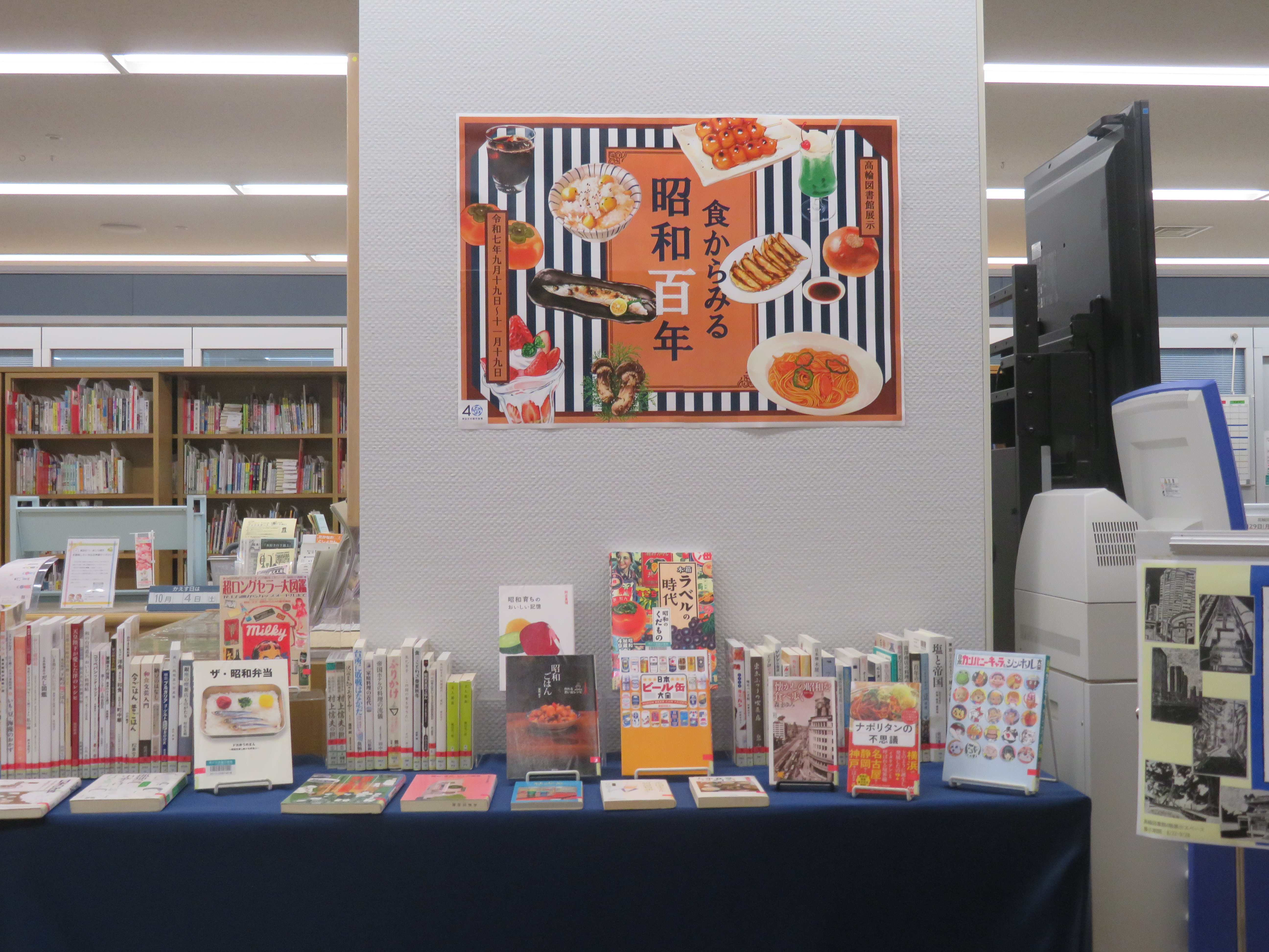 食から見る昭和百年