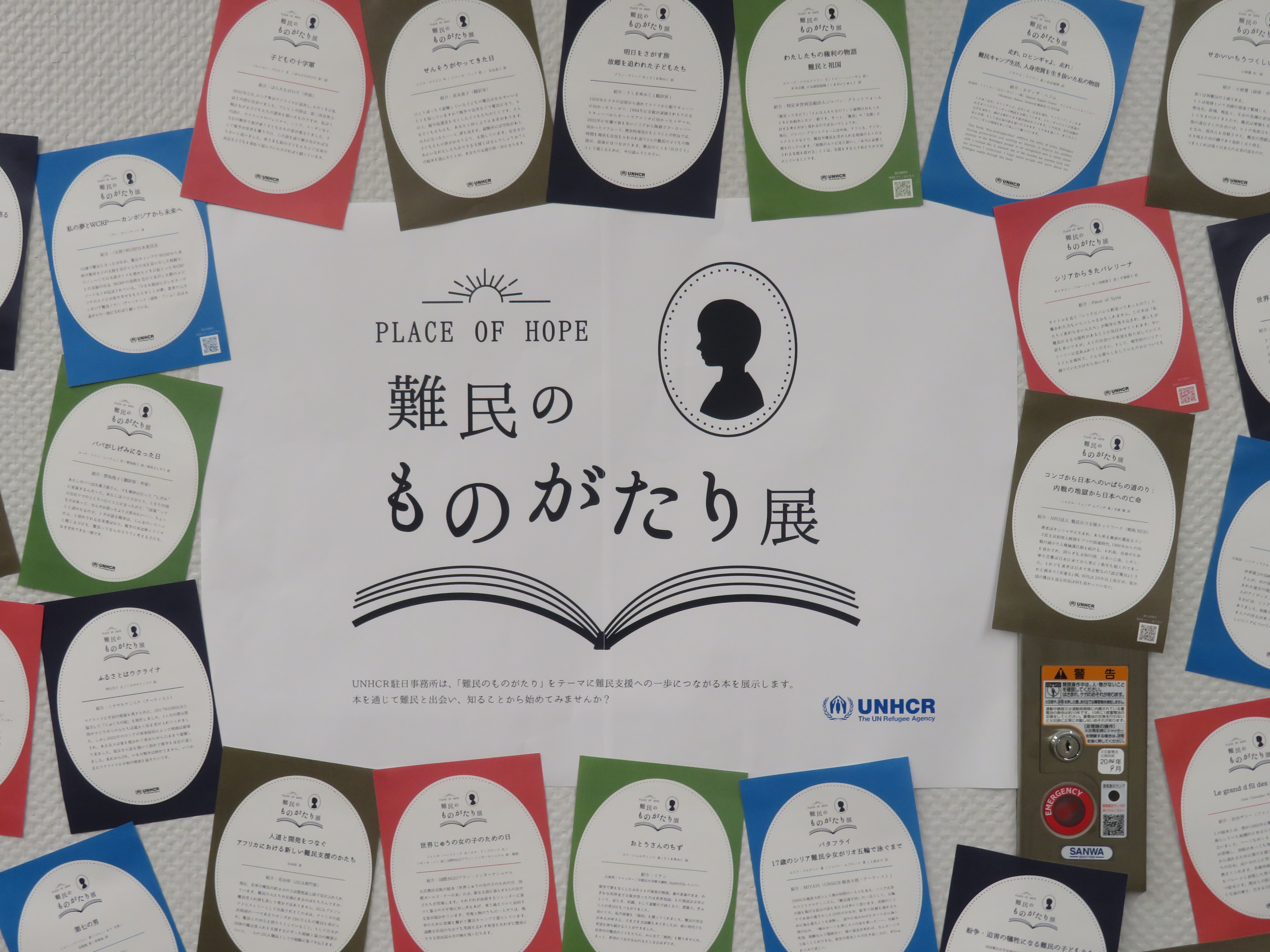 難民ものがたり