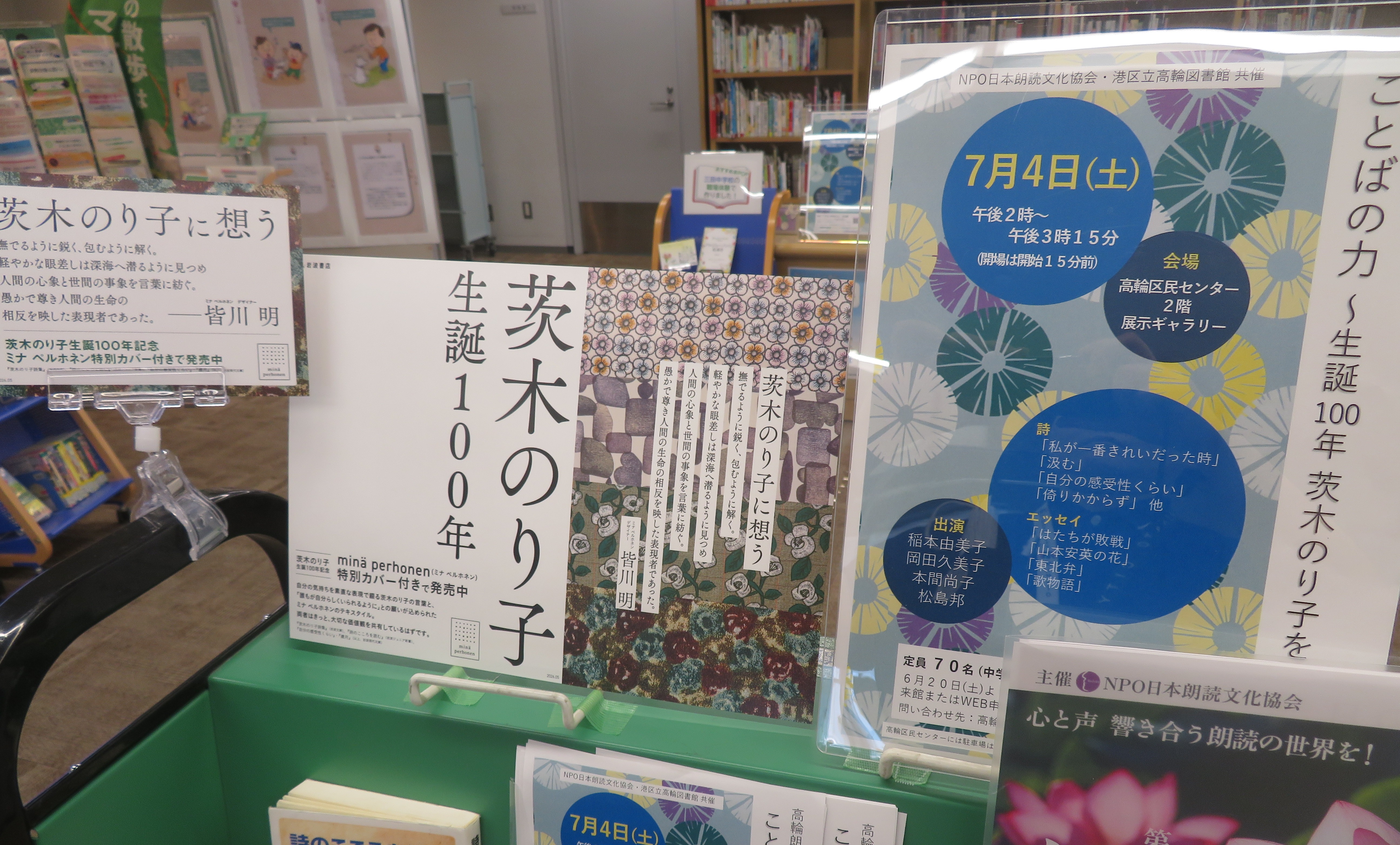 茨木のり子2
