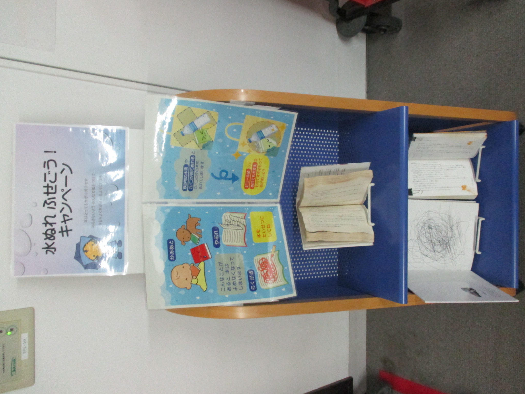 分室水濡れ防止展示