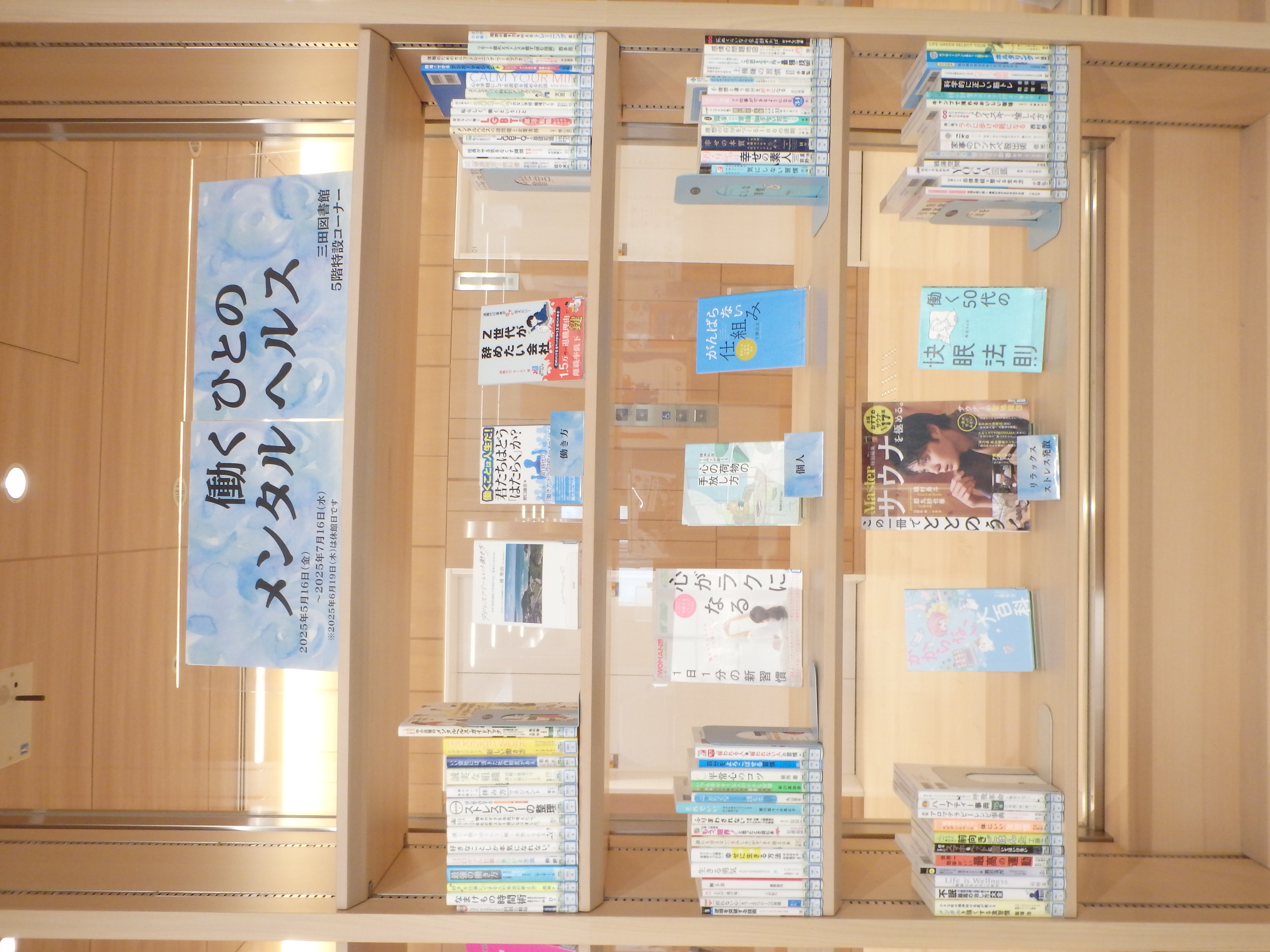 5F展示「働く人のメンタルヘルス」