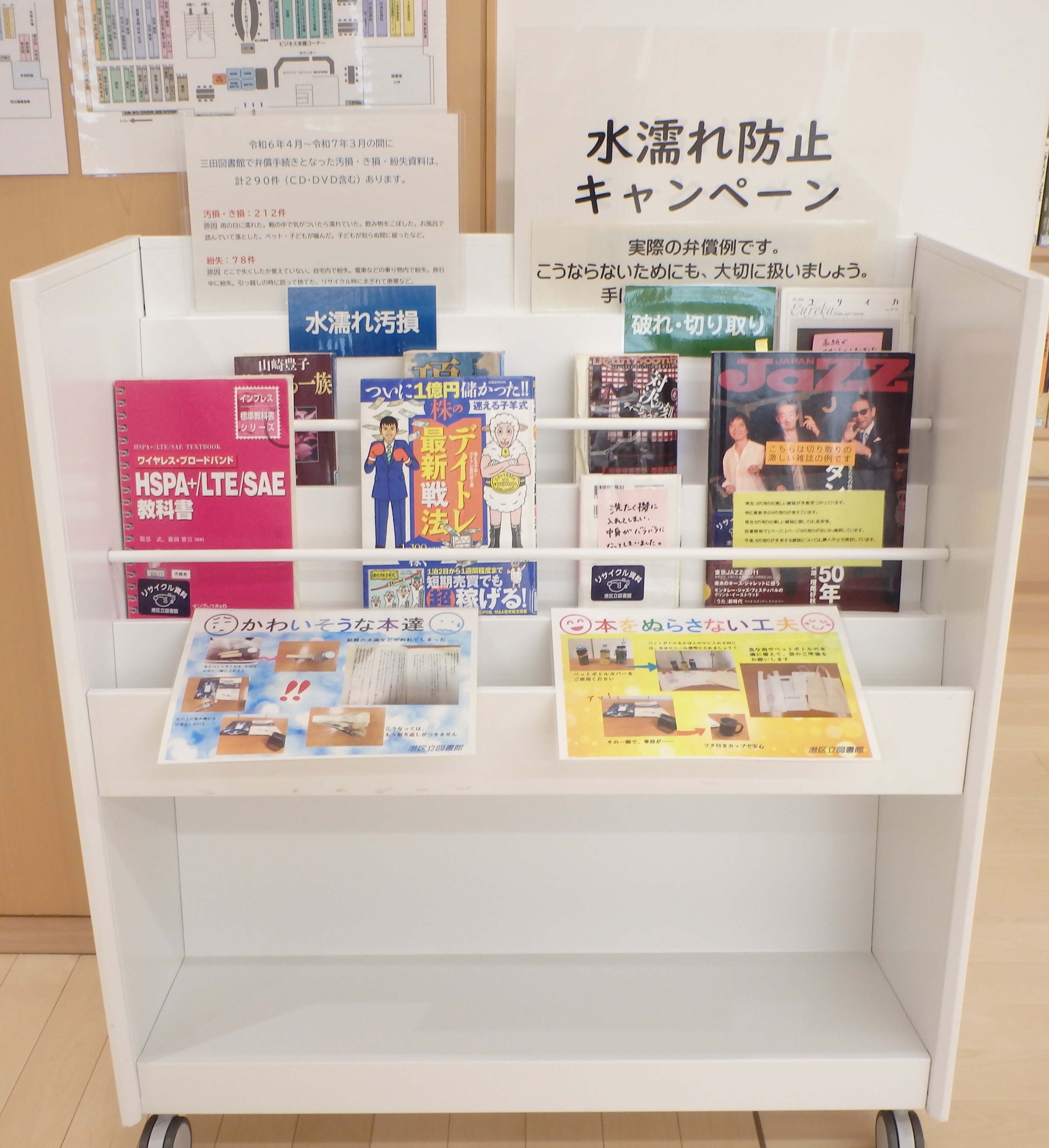 三田水濡れ防止展示