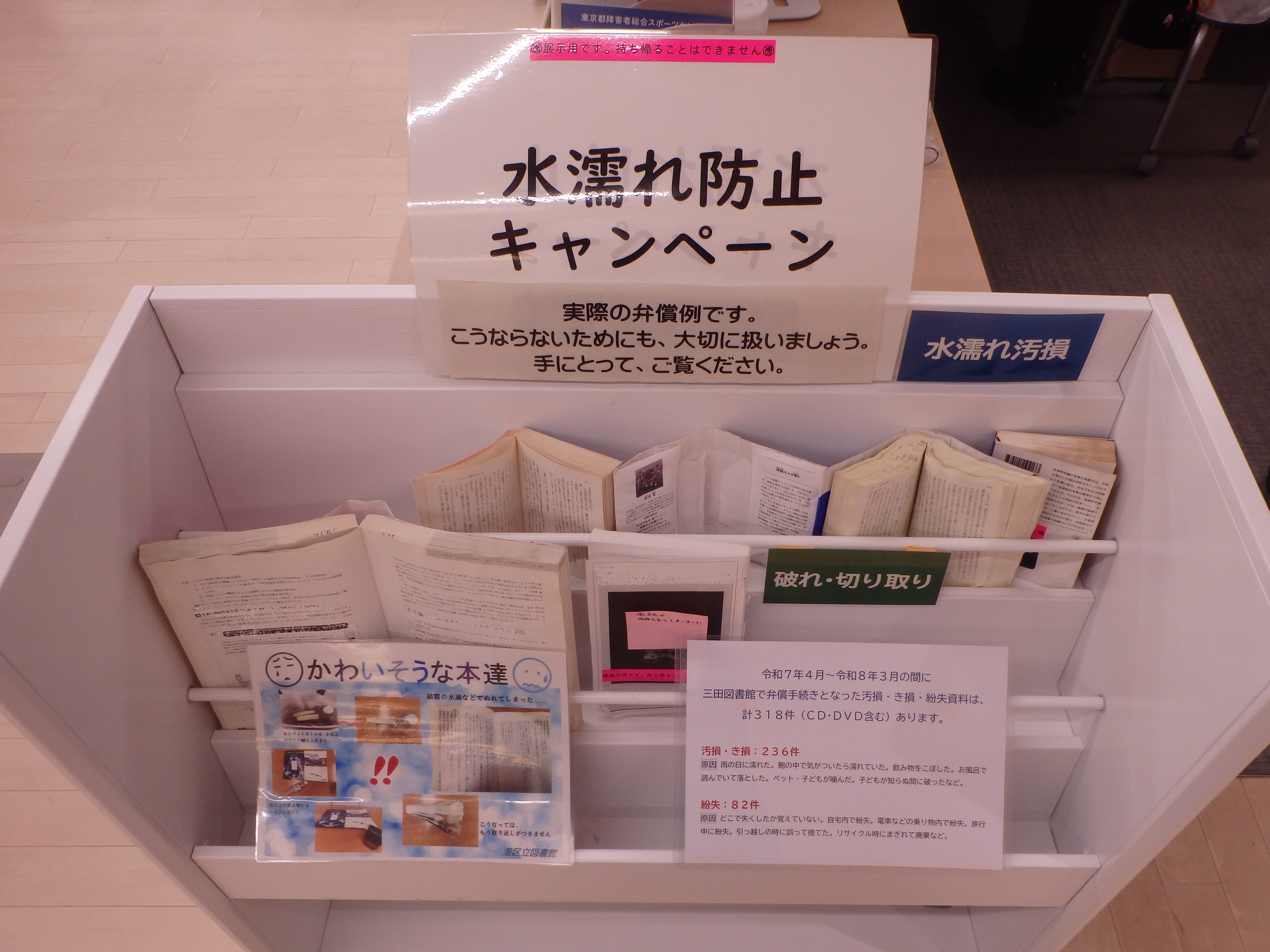 三田水濡れ展示