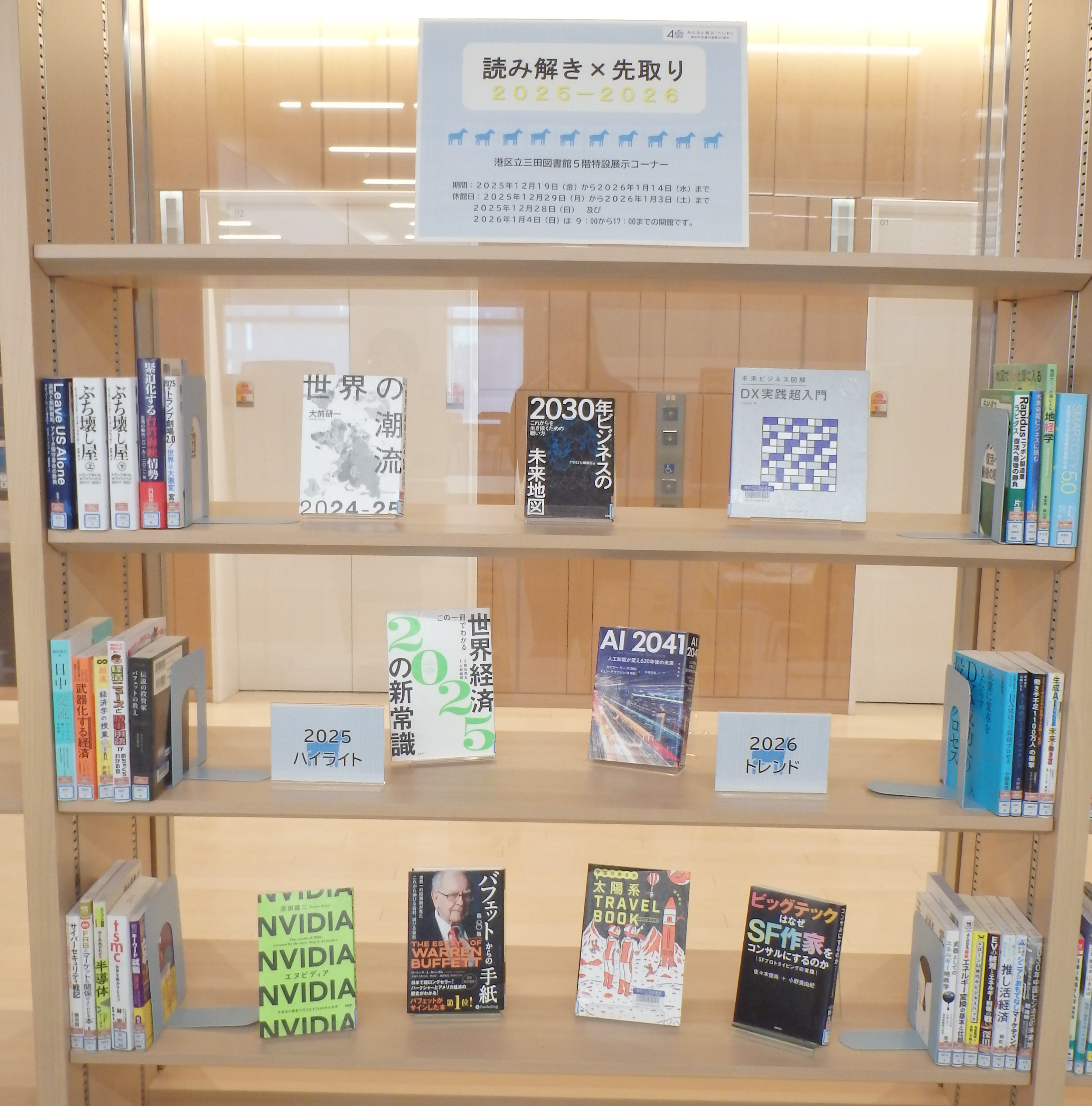 三田5階BIZ展示12-1月