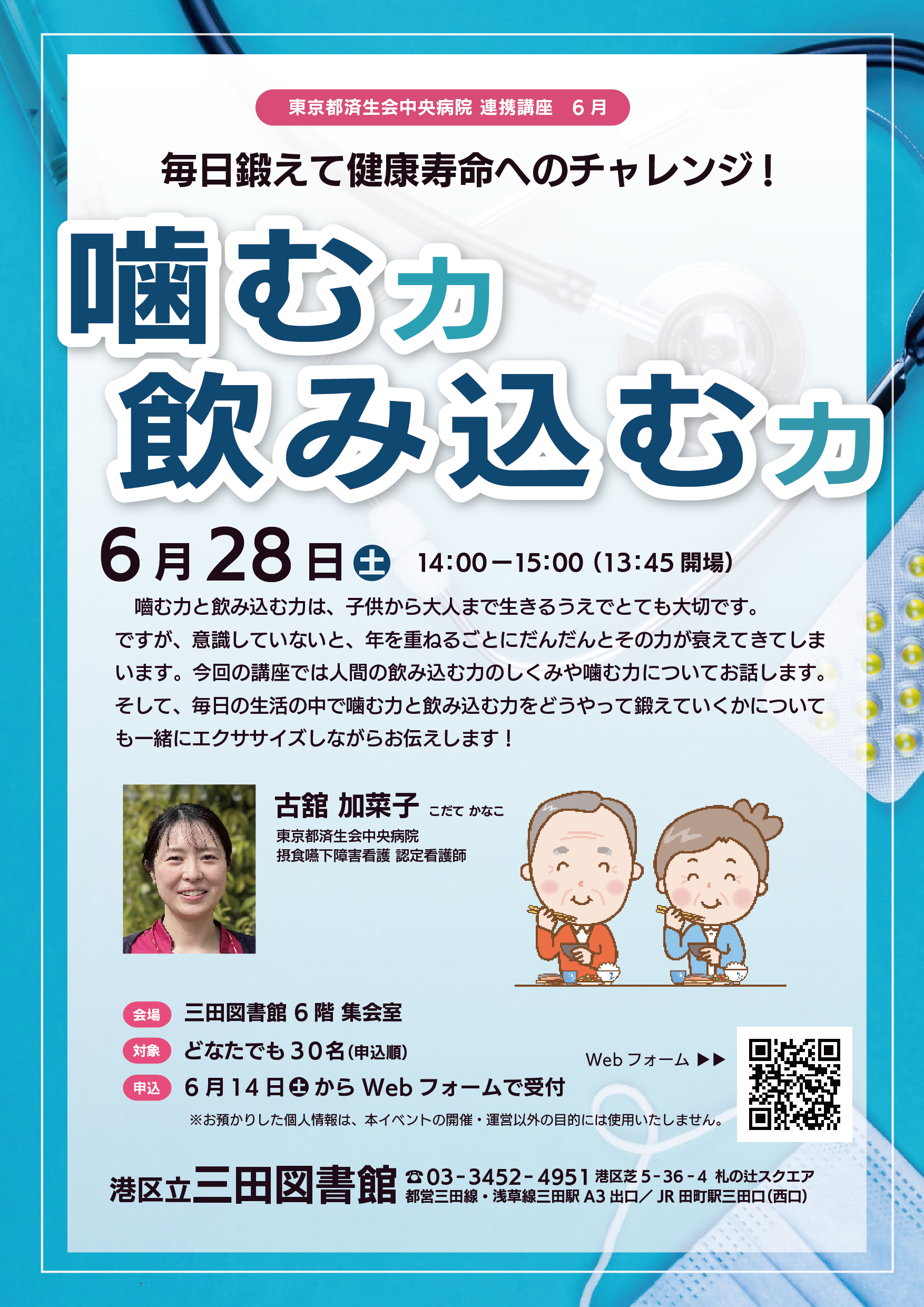 済生会連携講座6月
