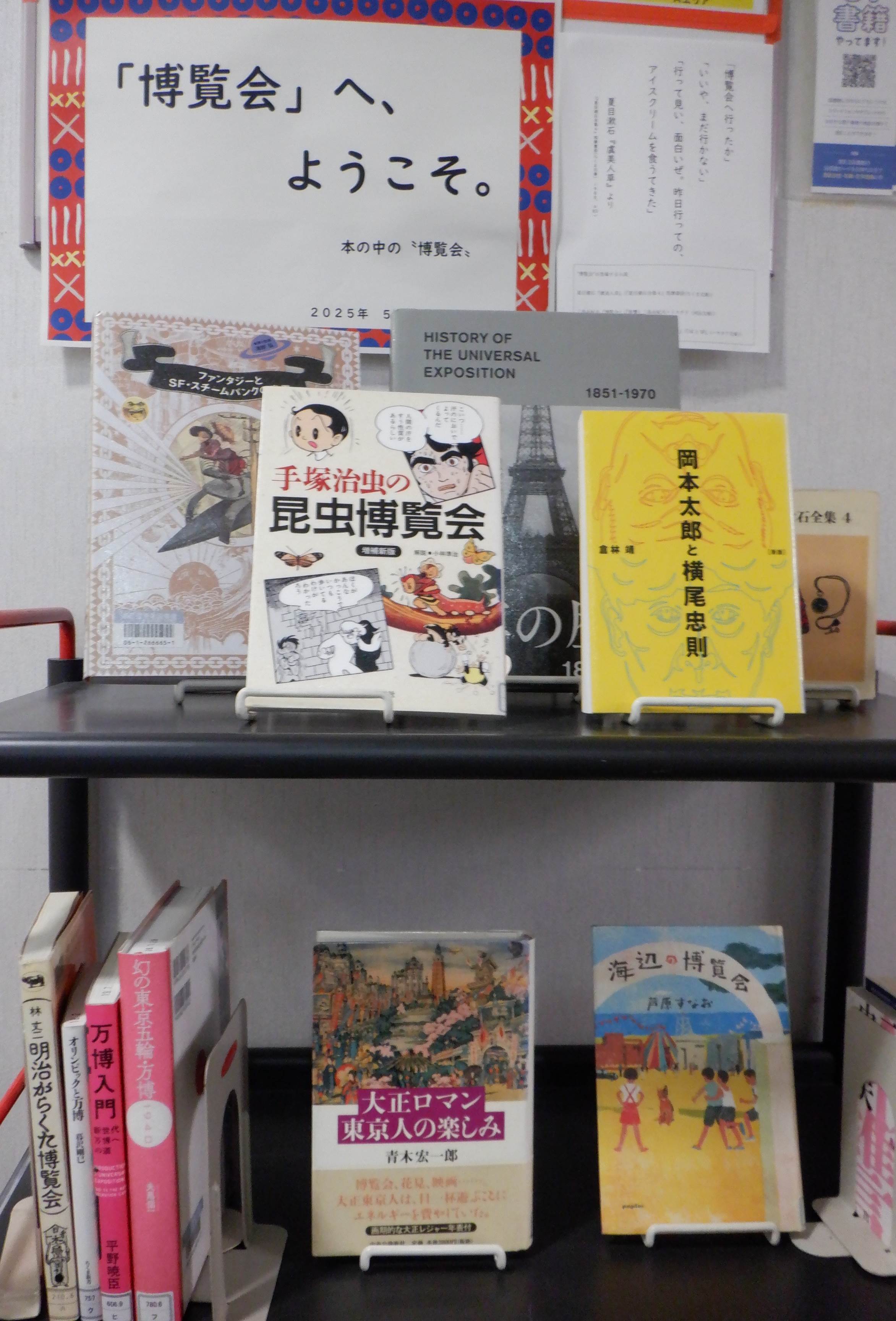 港南図書館5月から6月一般展示写真