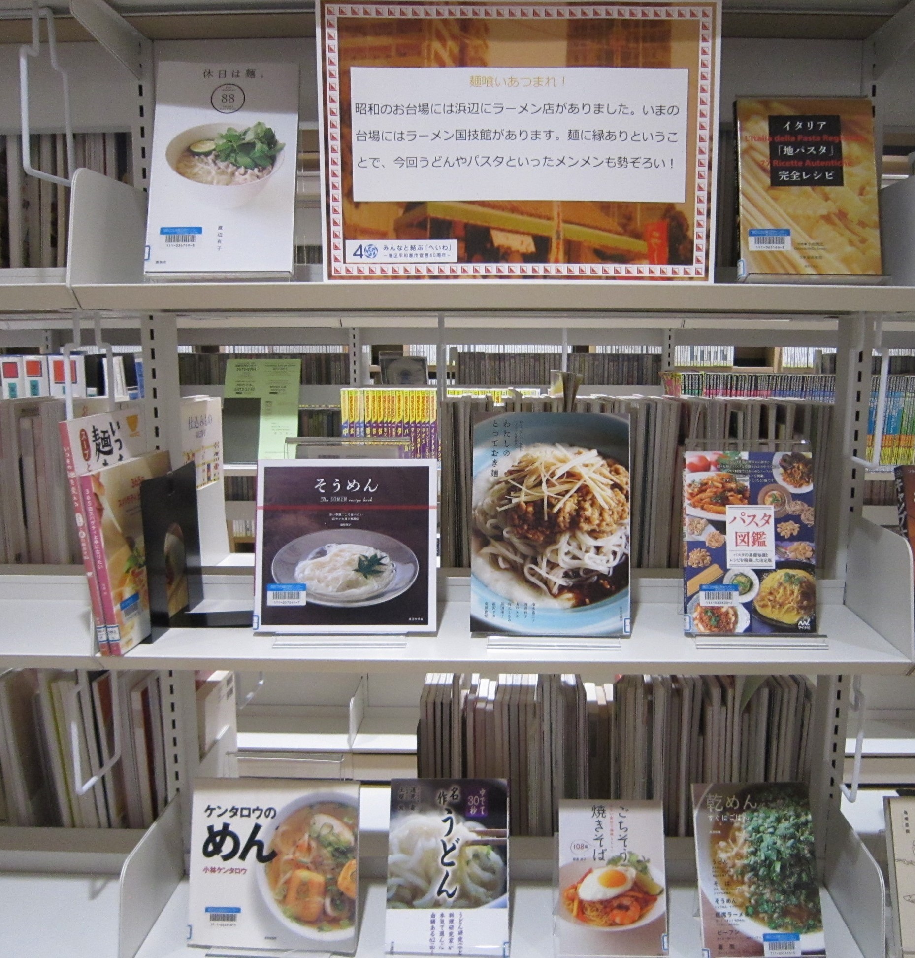 麺特集