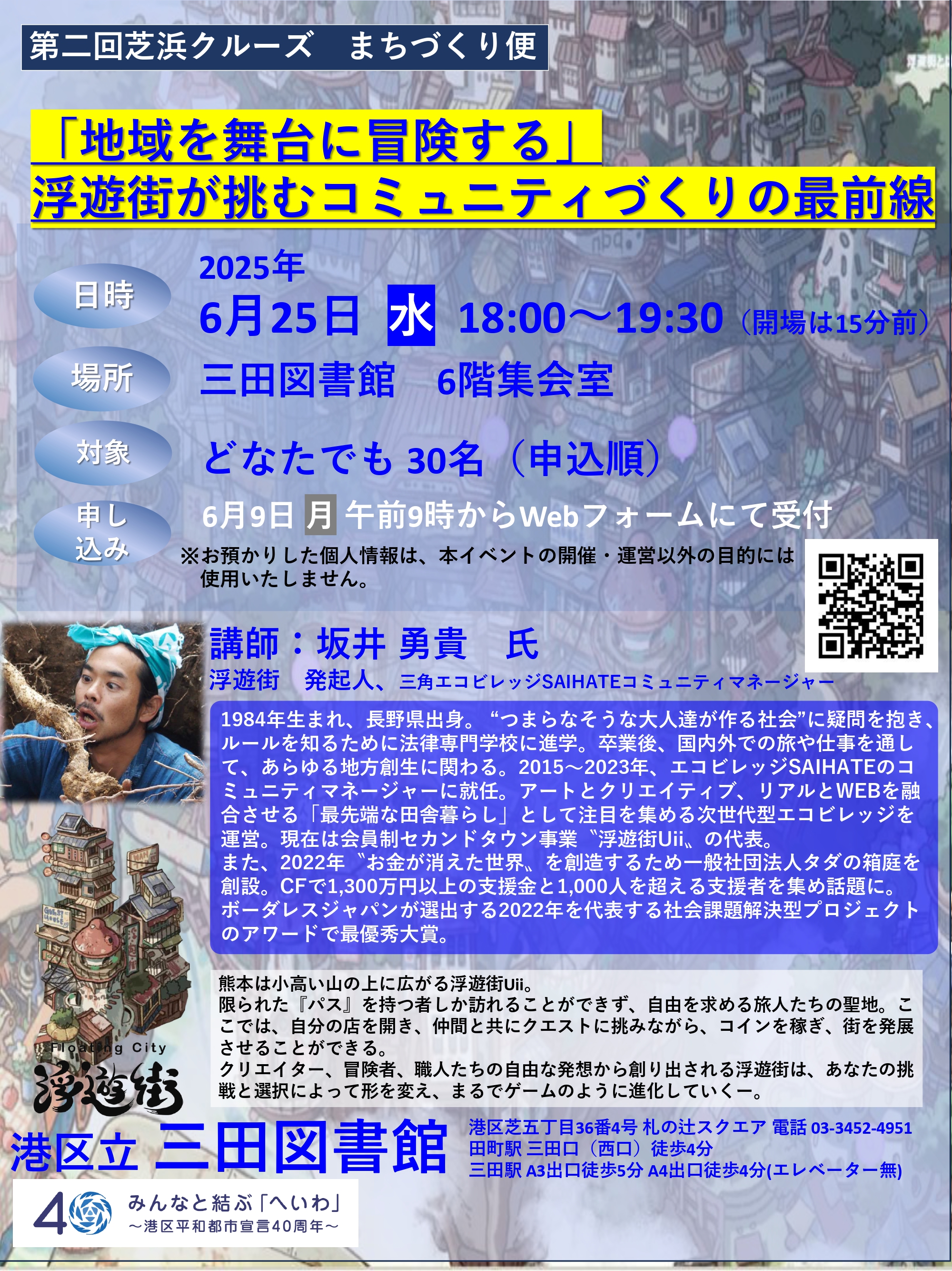 芝浜クルーズ②