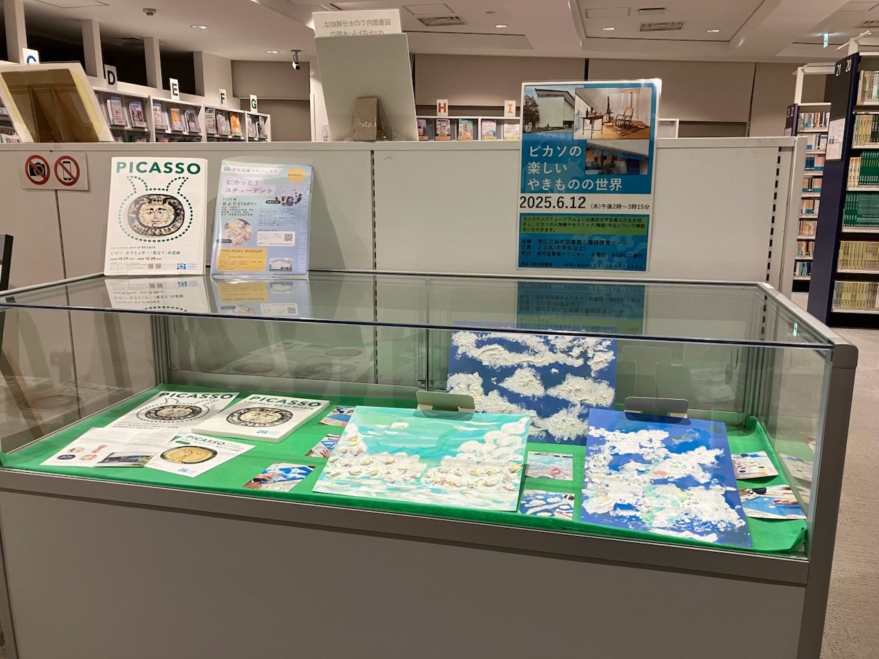 ヨックモックミュージアム連携展示