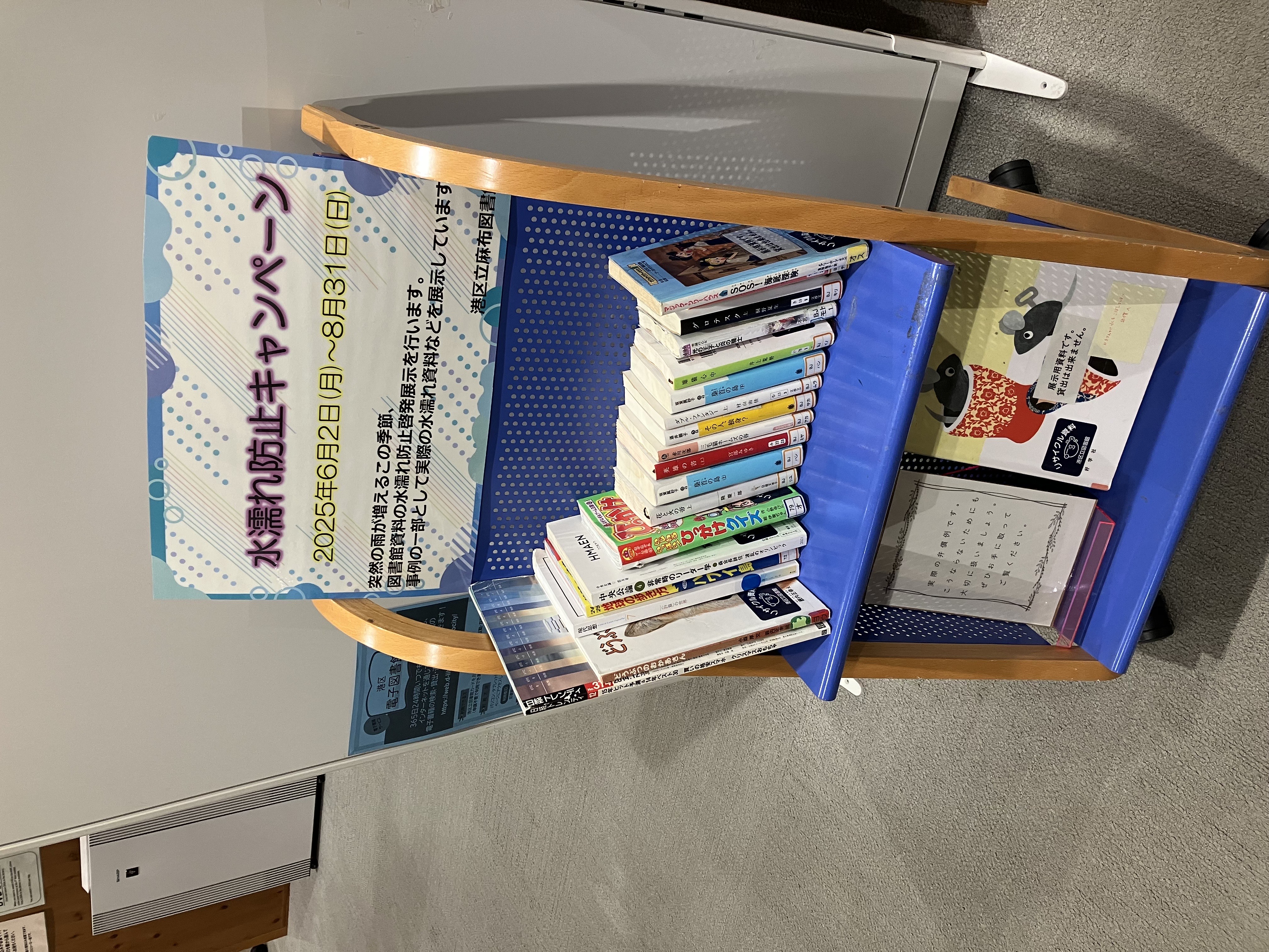 麻布水濡れ防止キャンペーン