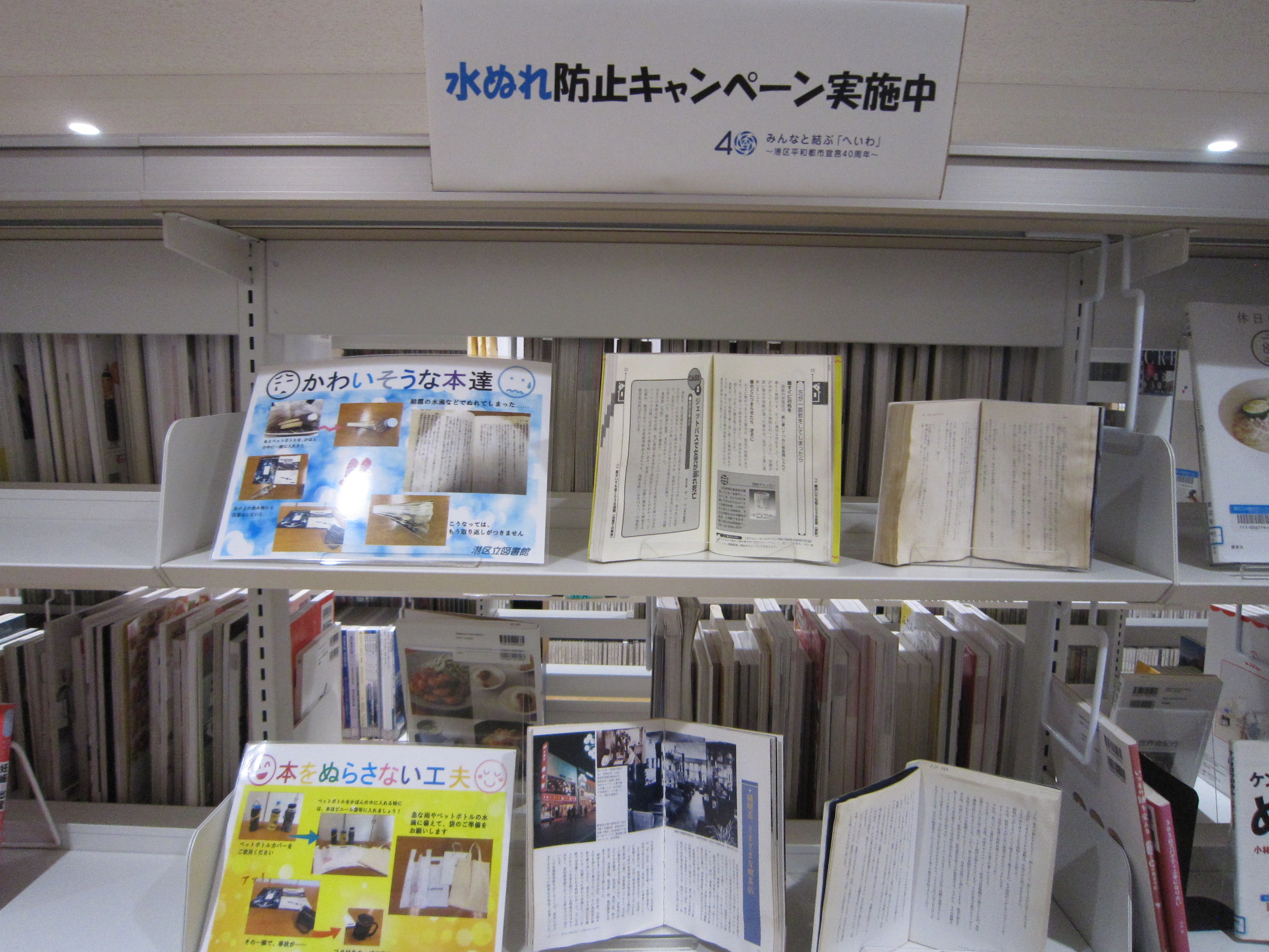 水濡れ防止キャンペン