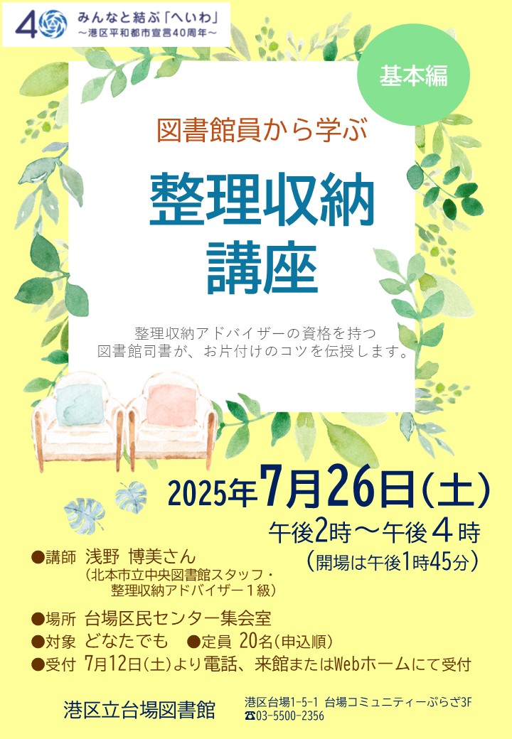整理収納