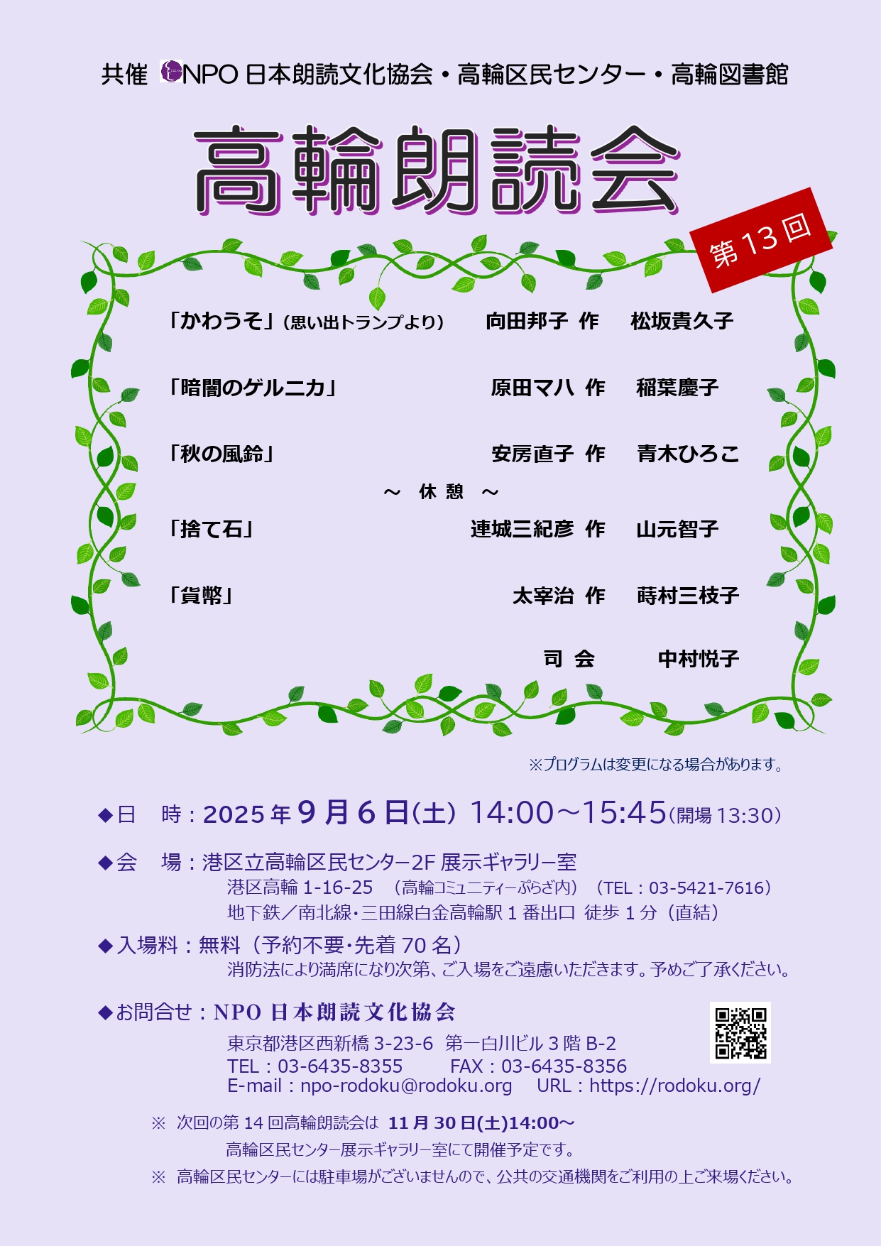 第13回高輪朗読会